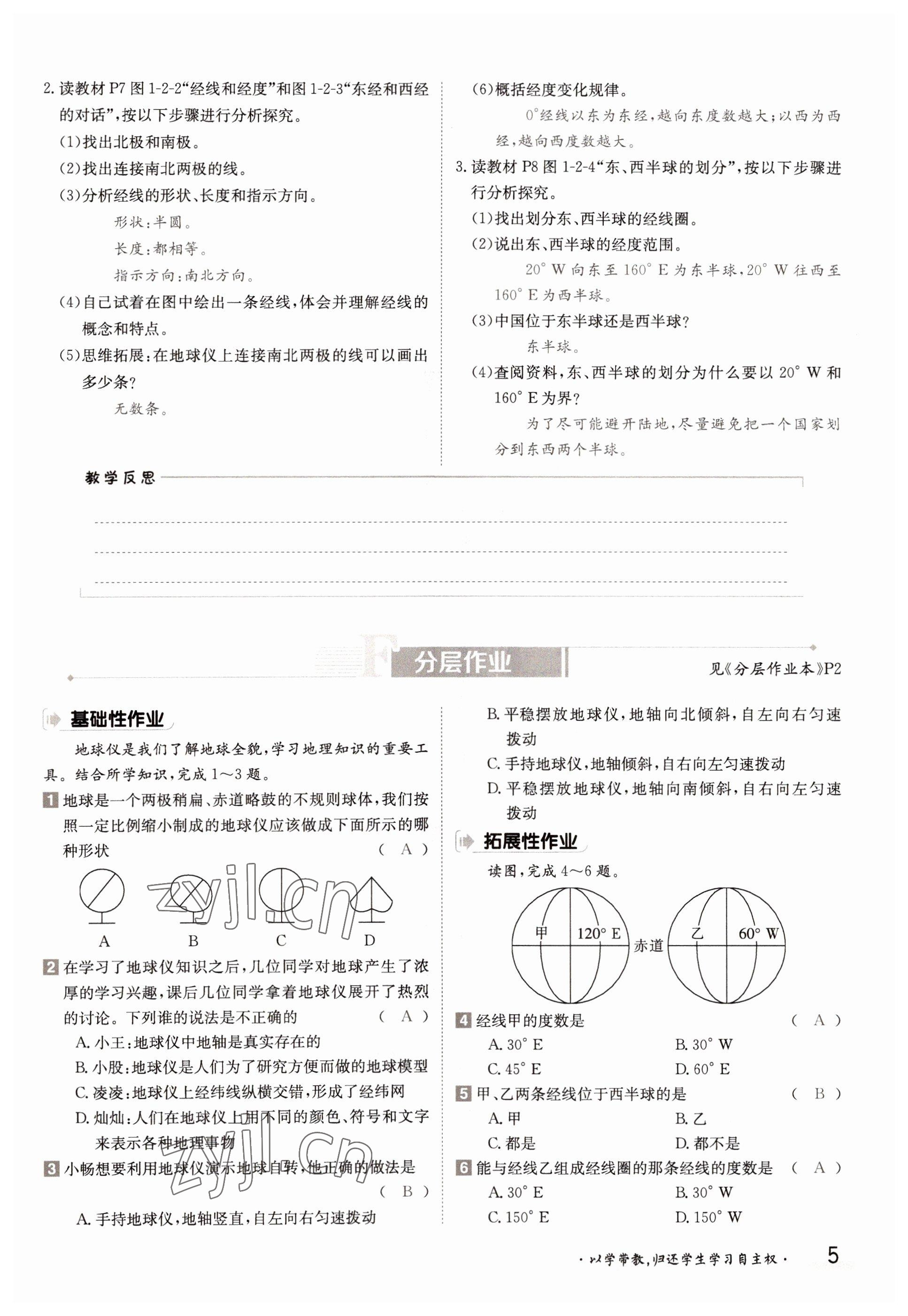 2022年金太陽導學案七年級地理上冊商務星球版 參考答案第5頁