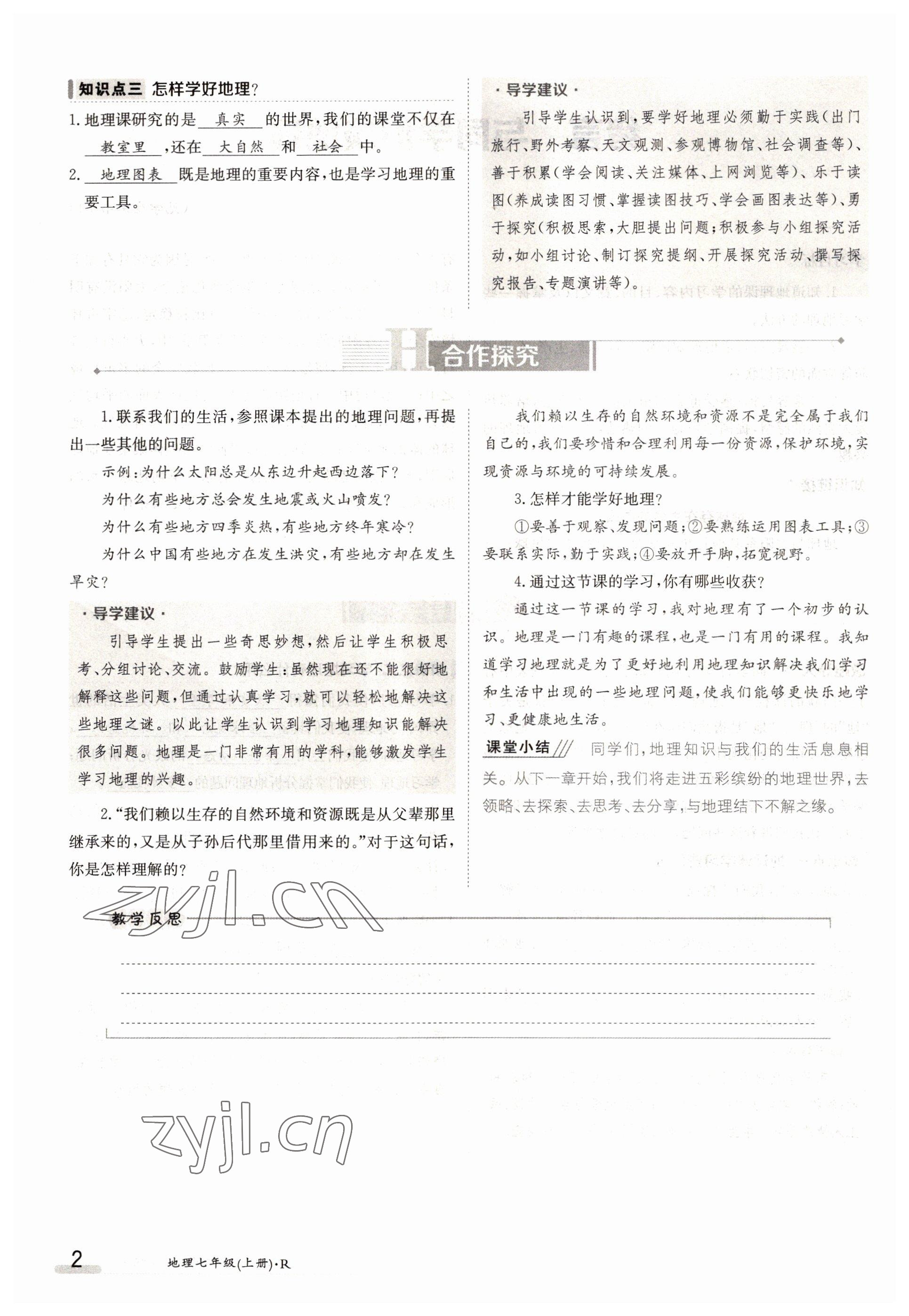 2022年金太阳导学案七年级地理上册人教版 参考答案第2页