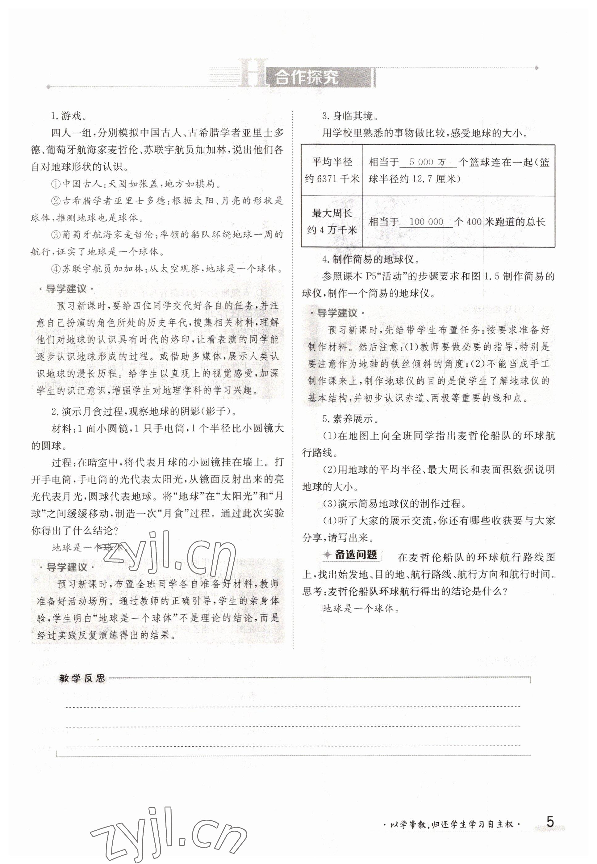 2022年金太阳导学案七年级地理上册人教版 参考答案第5页