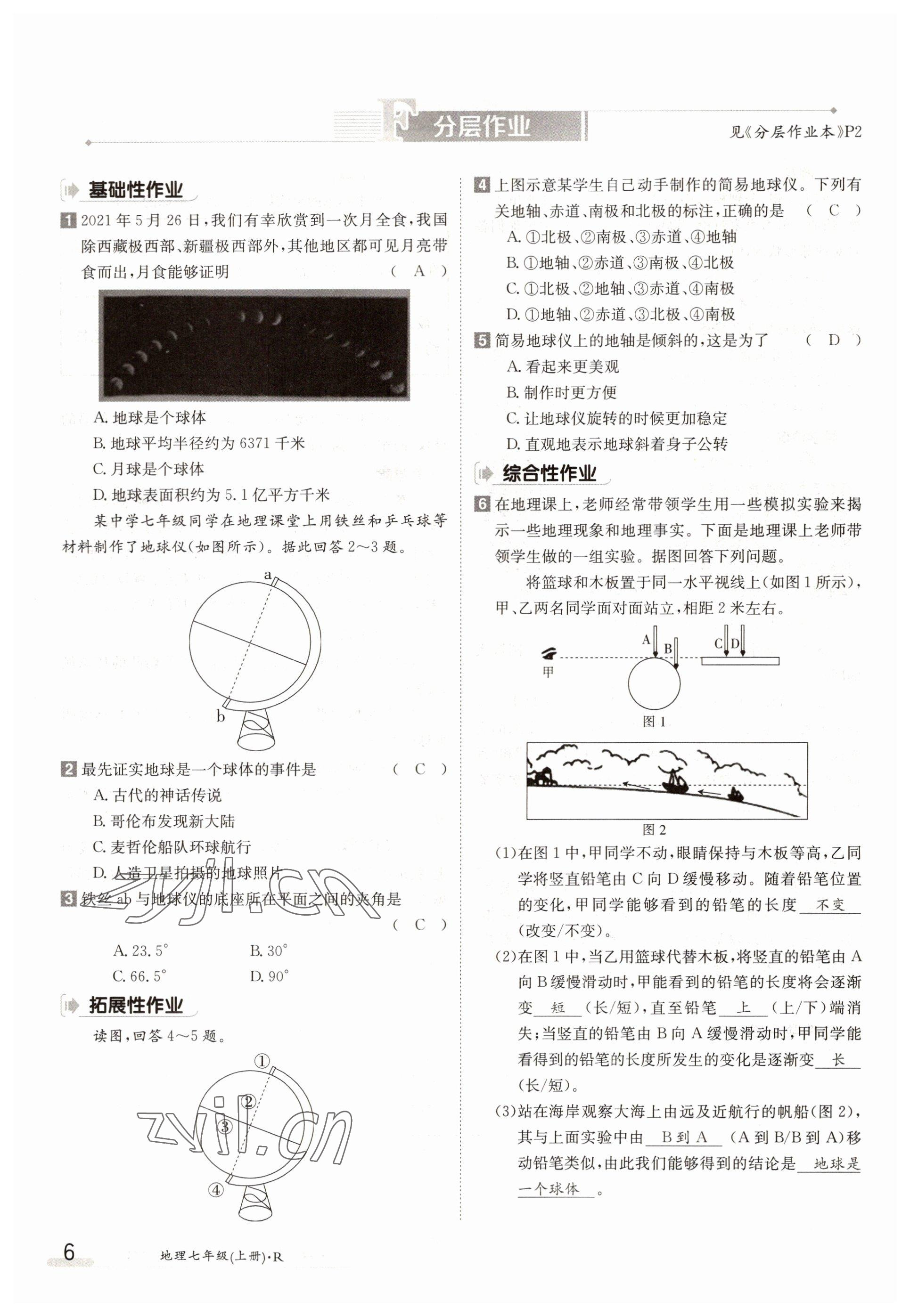 2022年金太阳导学案七年级地理上册人教版 参考答案第6页