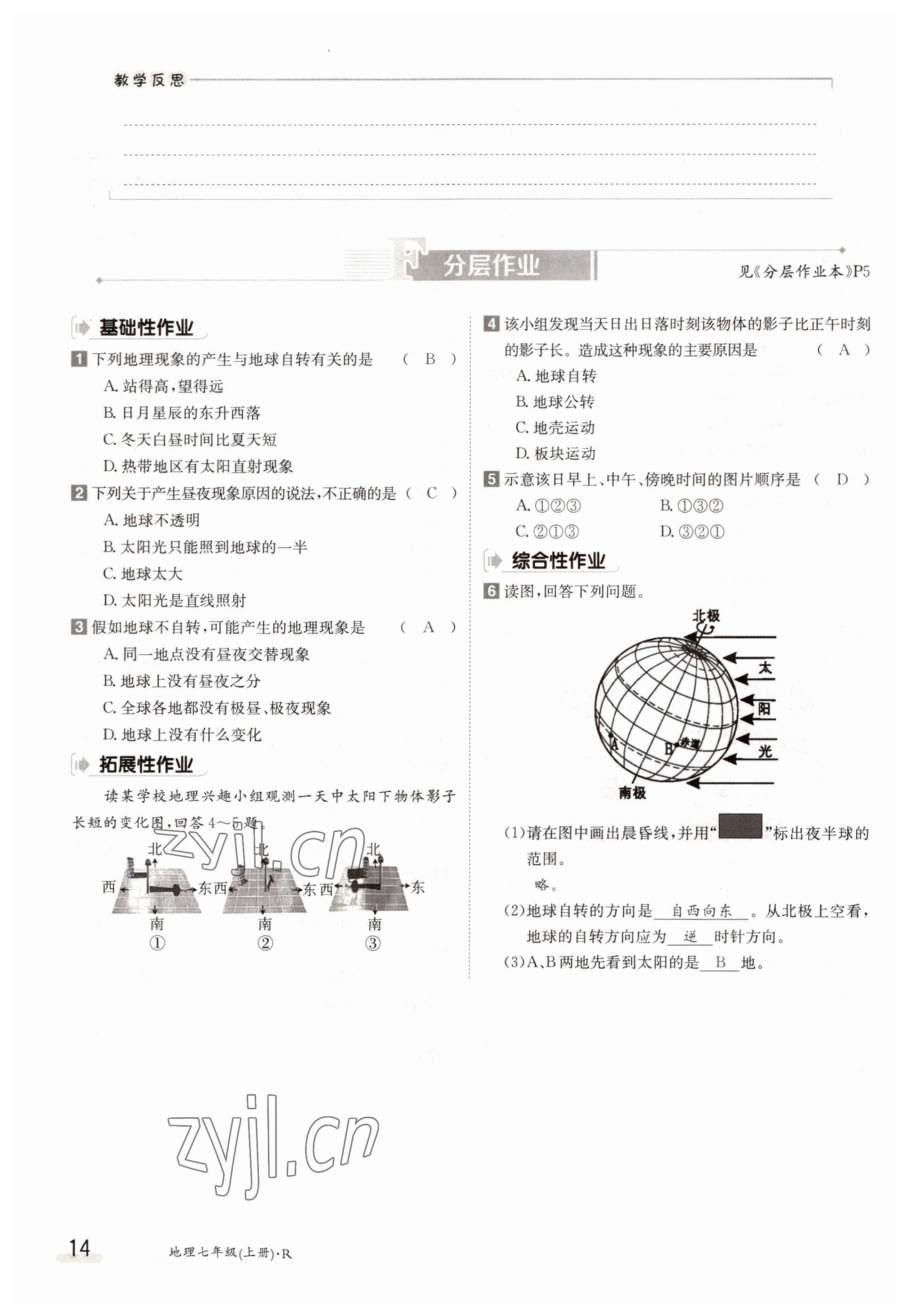 2022年金太阳导学案七年级地理上册人教版 参考答案第14页