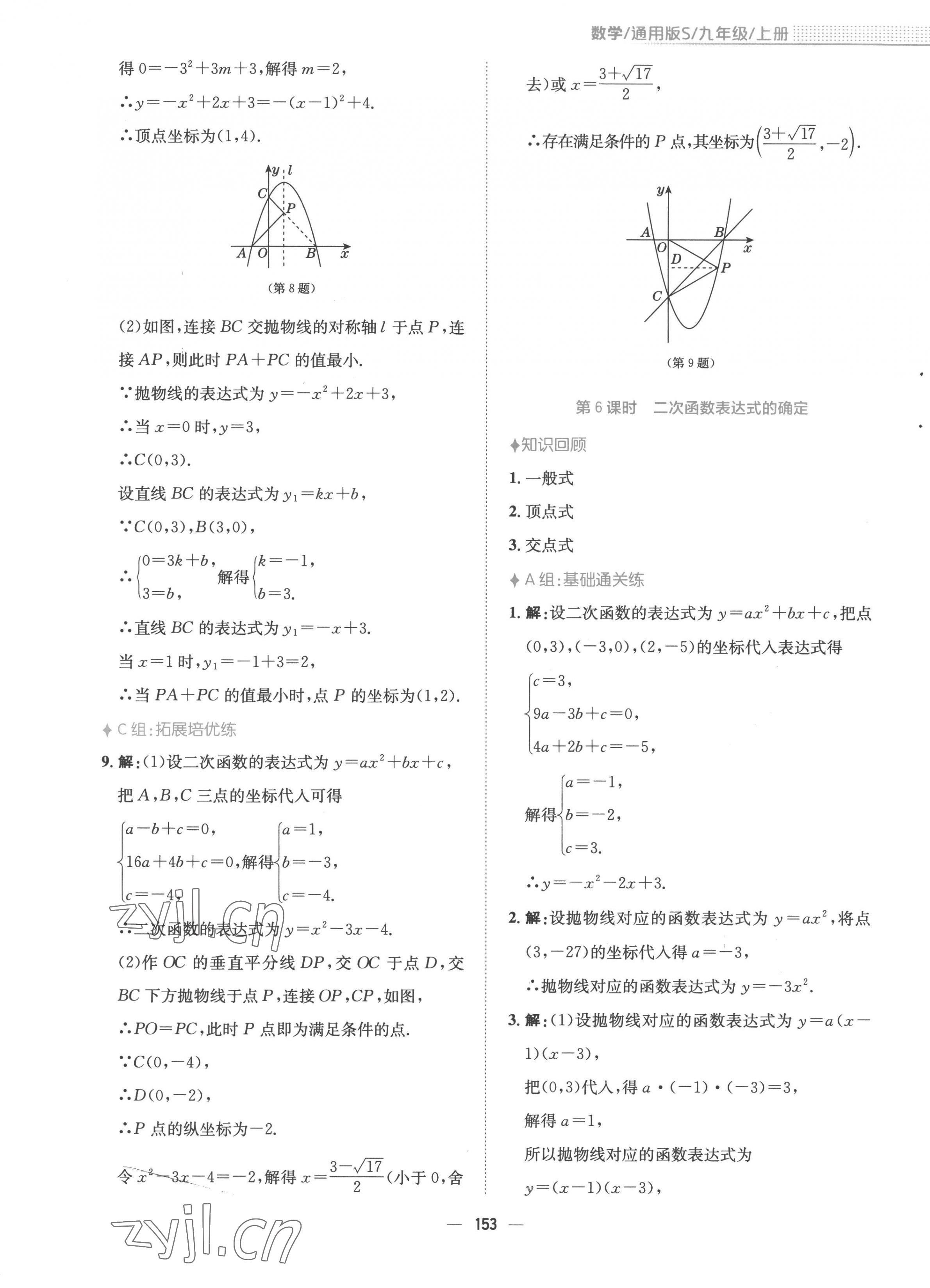 2022年新編基礎(chǔ)訓(xùn)練九年級(jí)數(shù)學(xué)上冊(cè)通用版S 第5頁(yè)