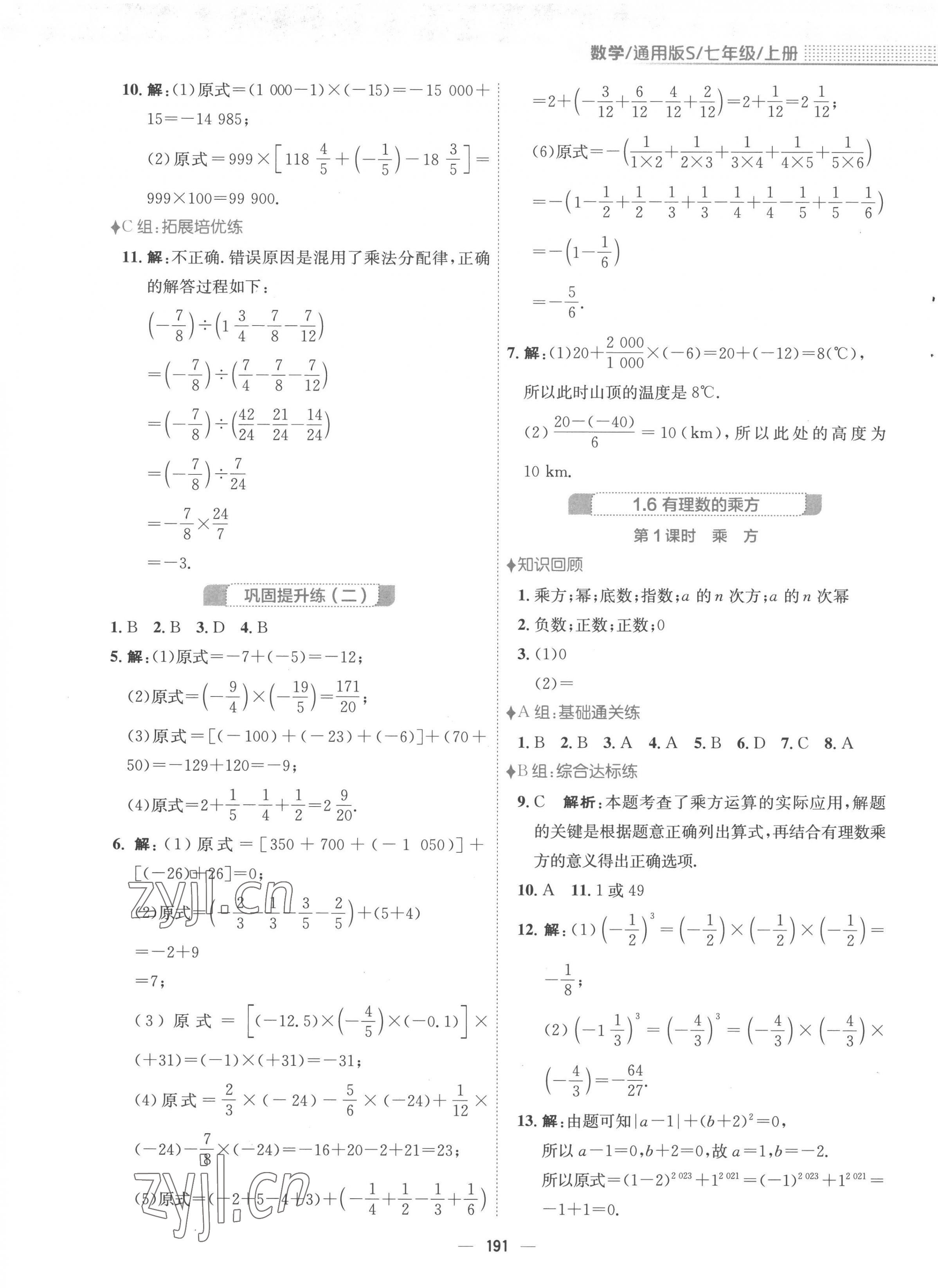 2022年新编基础训练七年级数学上册沪科版 第7页