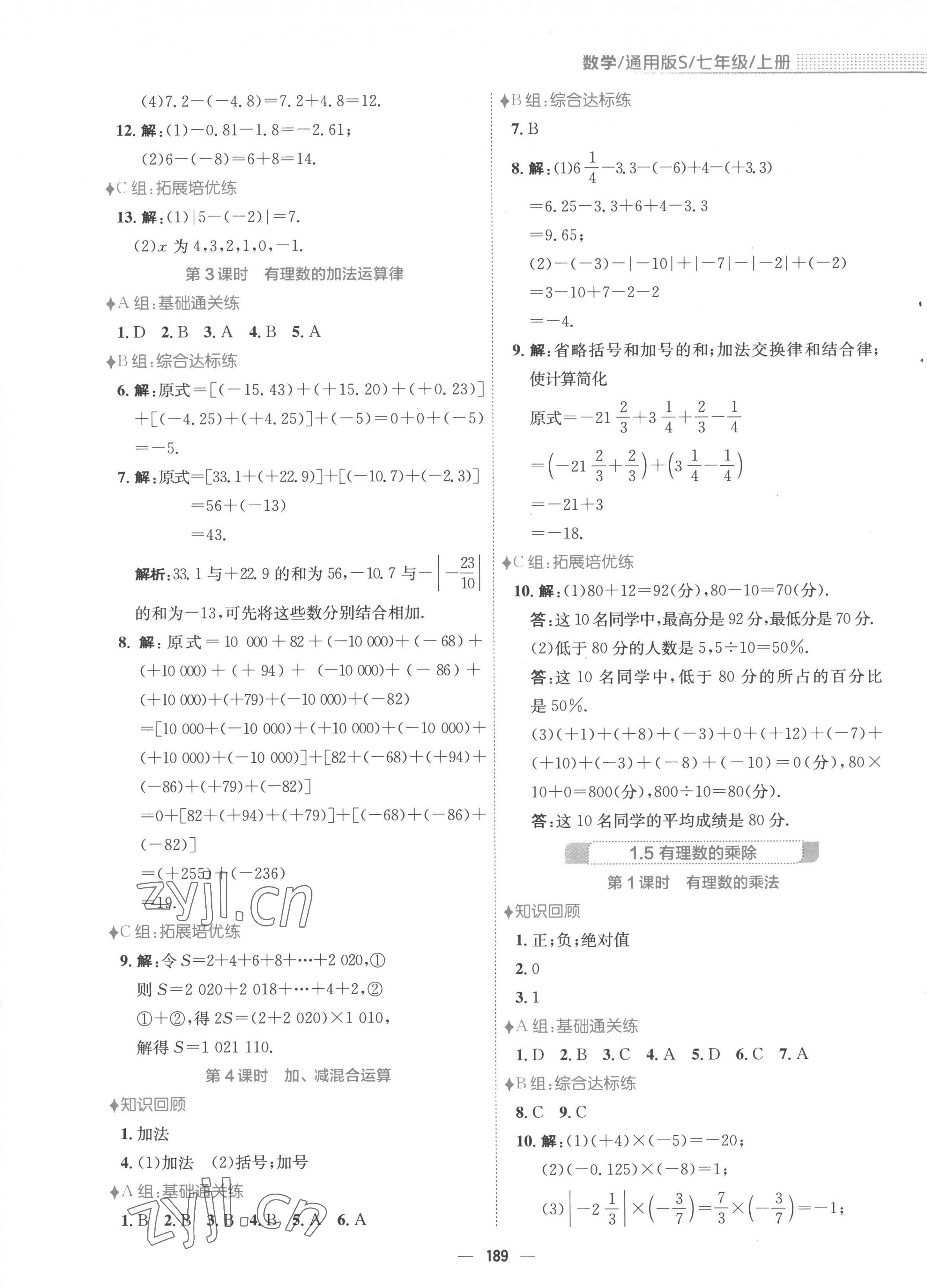 2022年新编基础训练七年级数学上册沪科版 第5页