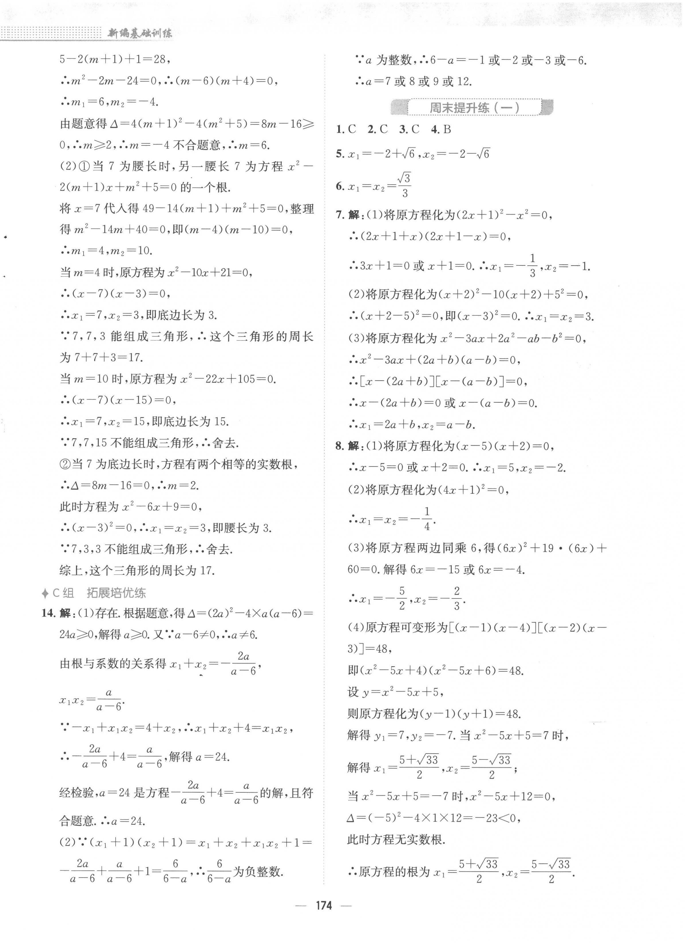 2022年新编基础训练九年级数学上册人教版 第6页