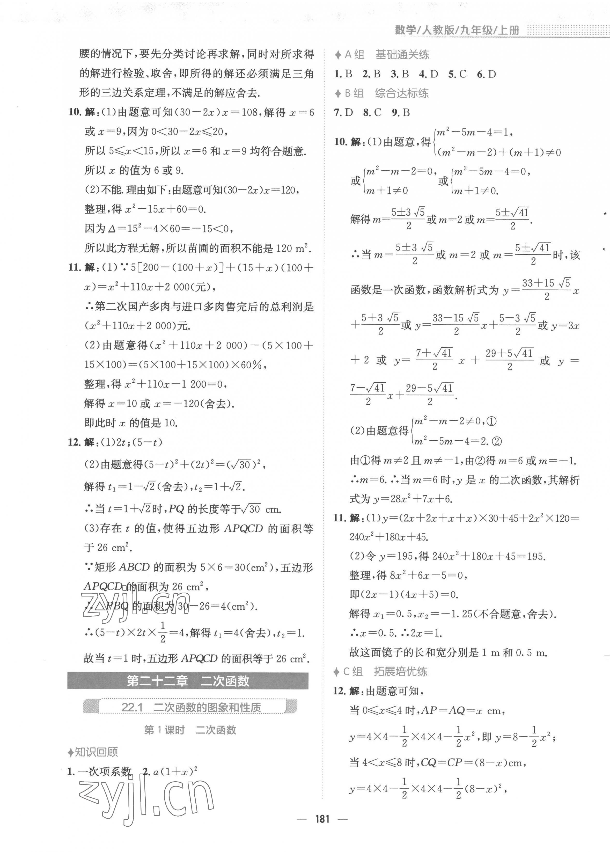 2022年新編基礎(chǔ)訓(xùn)練九年級(jí)數(shù)學(xué)上冊(cè)人教版 第13頁(yè)