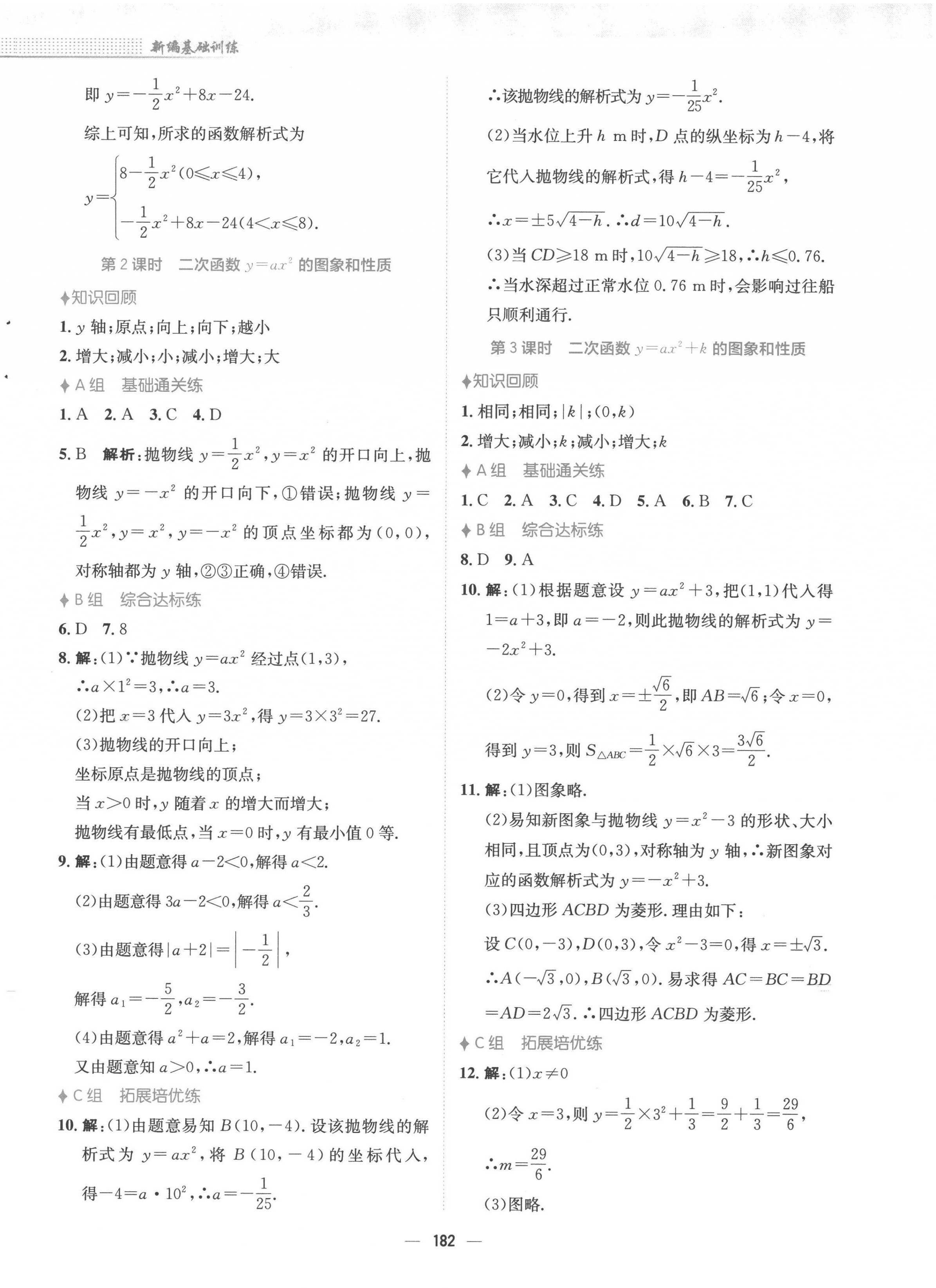 2022年新编基础训练九年级数学上册人教版 第14页