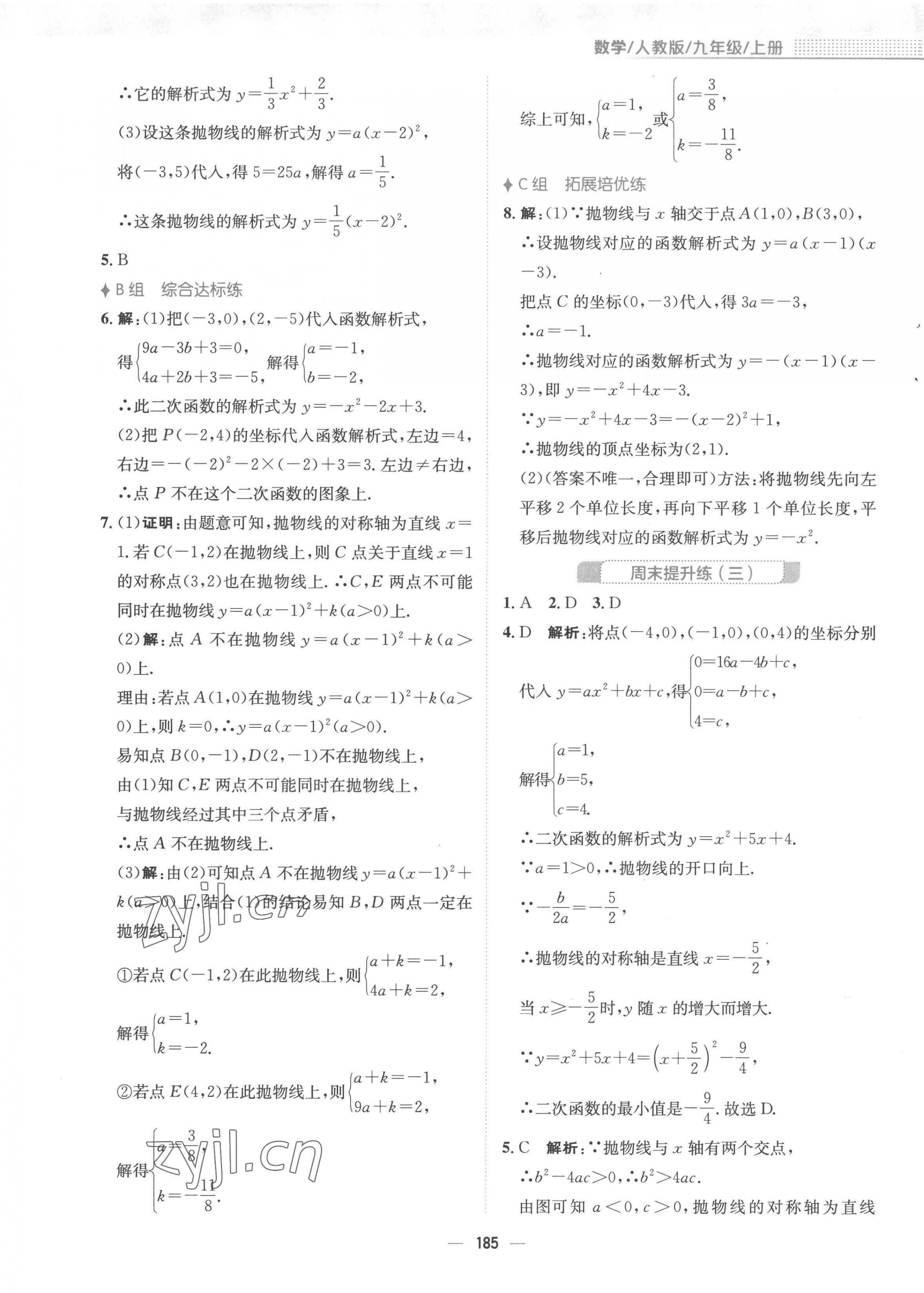 2022年新编基础训练九年级数学上册人教版 第17页