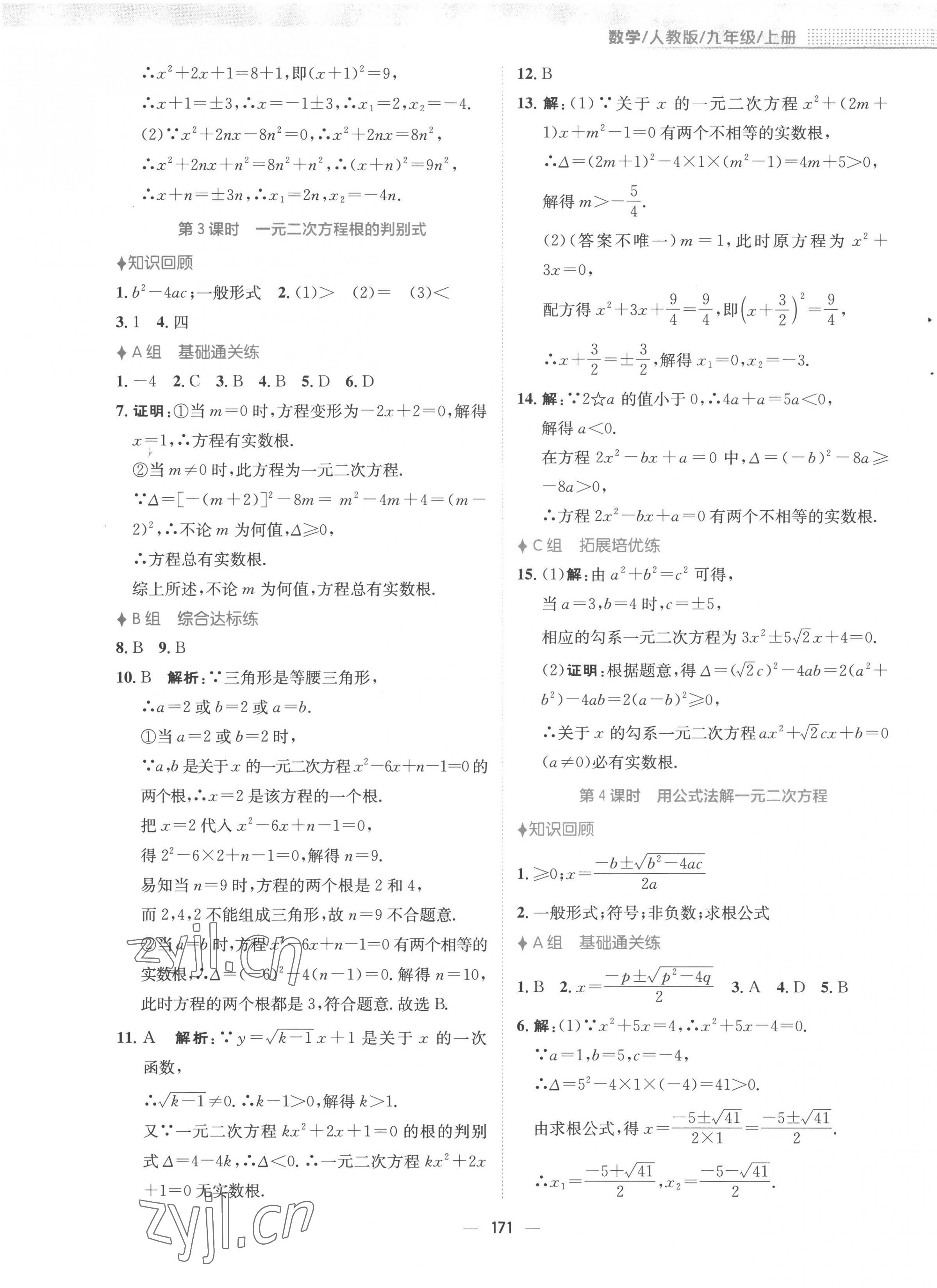 2022年新编基础训练九年级数学上册人教版 第3页