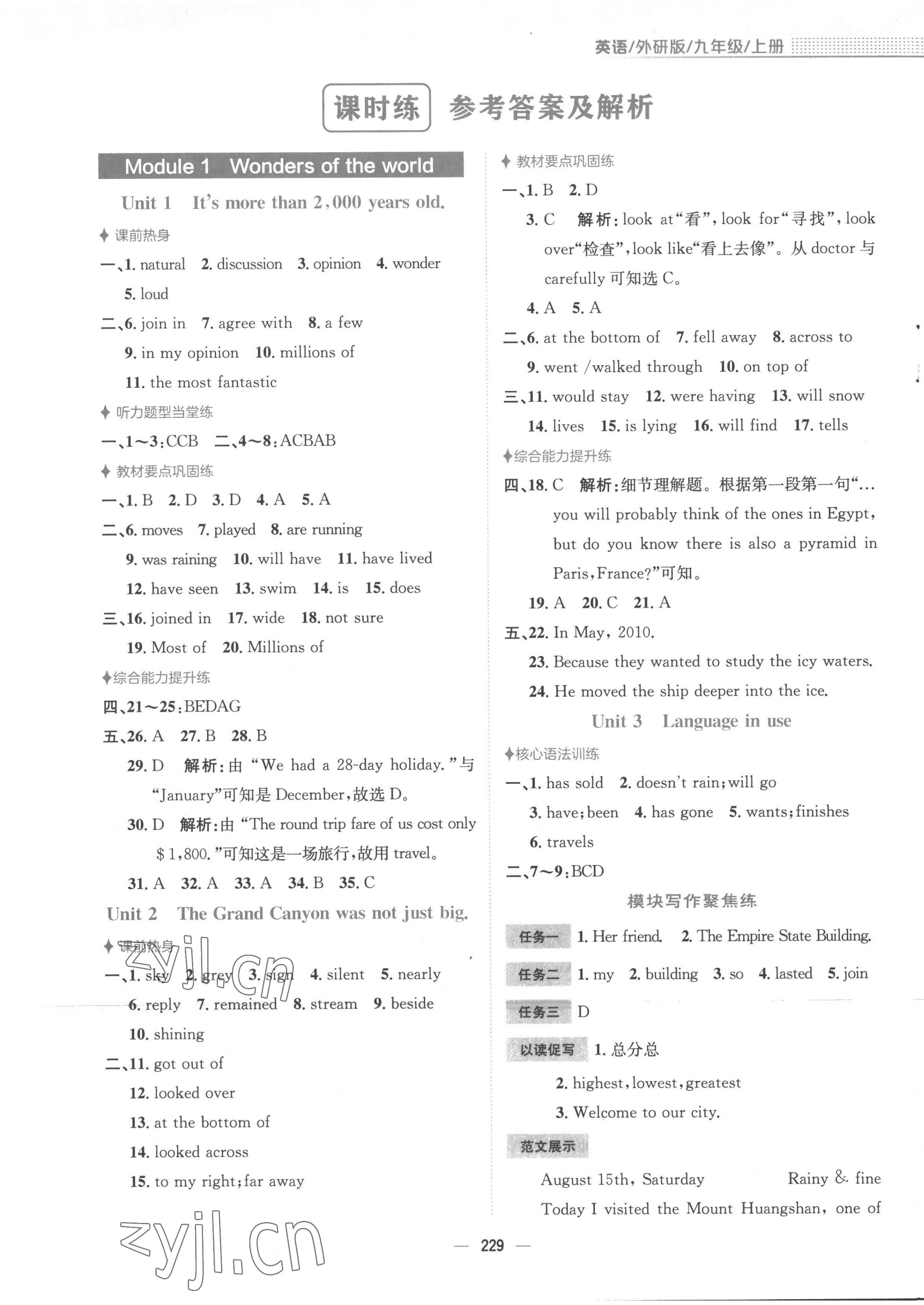 2022年新編基礎(chǔ)訓(xùn)練九年級(jí)英語上冊(cè)外研版 第1頁