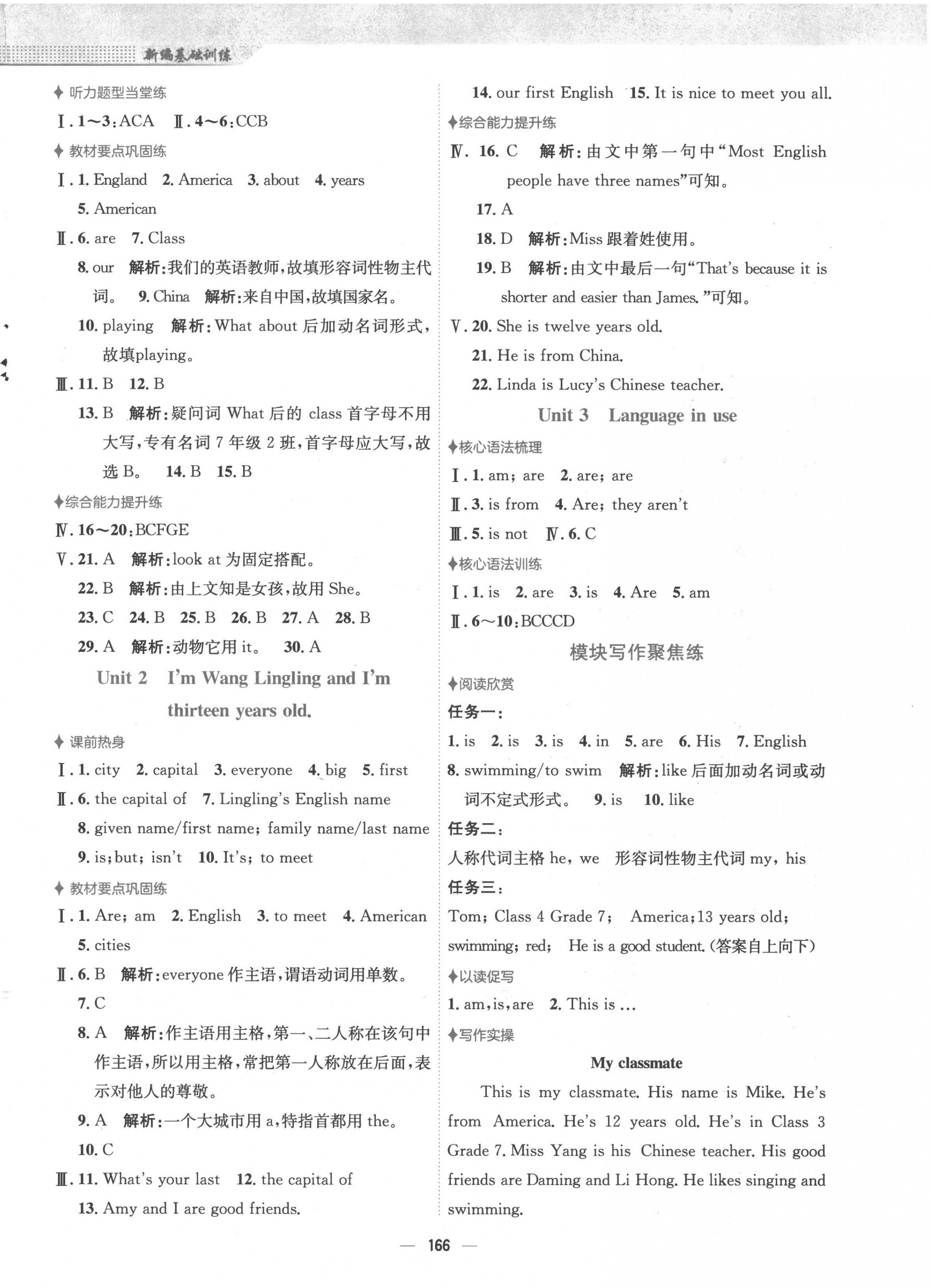 2022年新編基礎(chǔ)訓(xùn)練七年級英語上冊外研版 第2頁