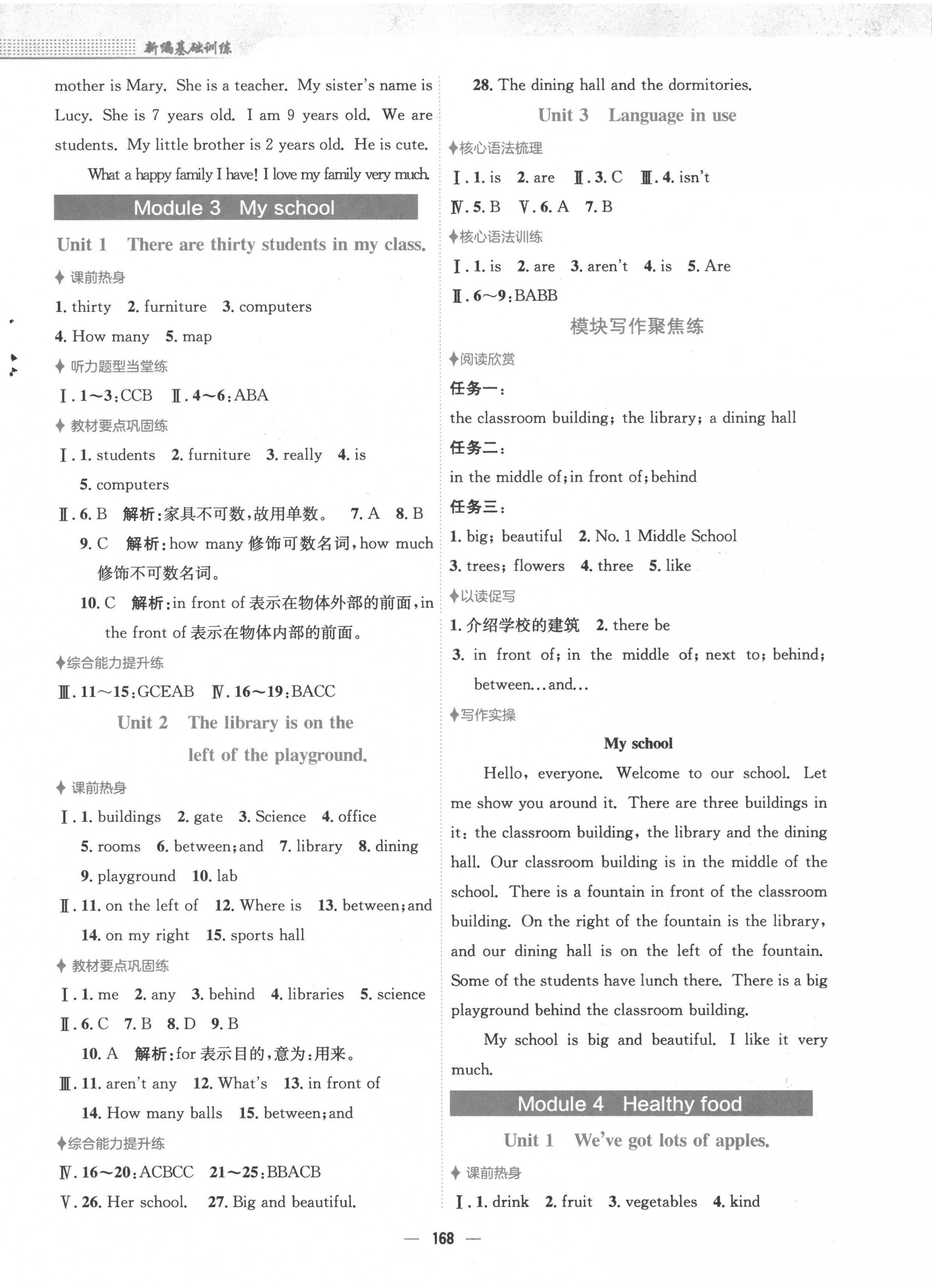 2022年新編基礎(chǔ)訓(xùn)練七年級英語上冊外研版 第4頁