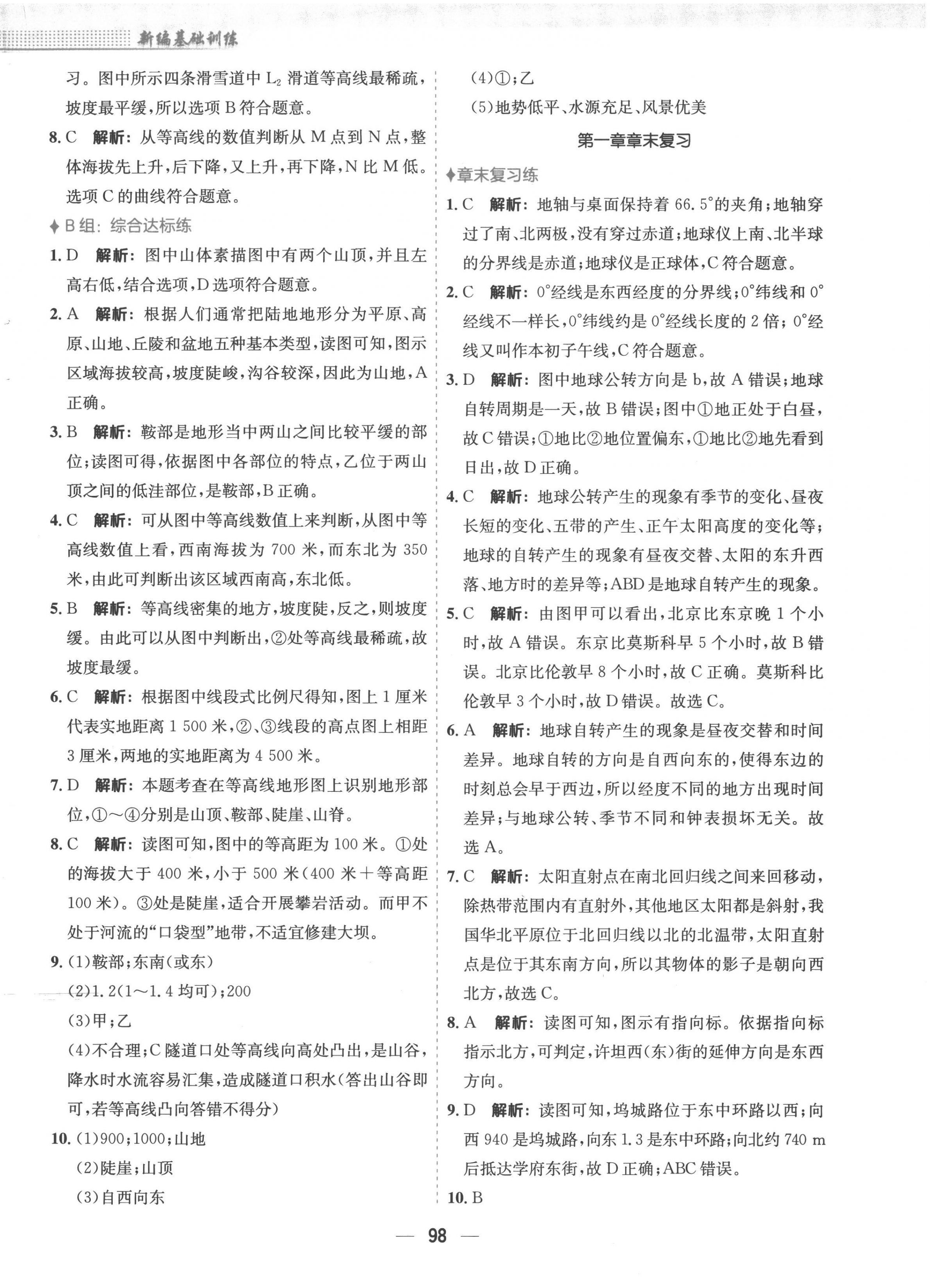 2022年新编基础训练七年级地理上册人教版 参考答案第6页