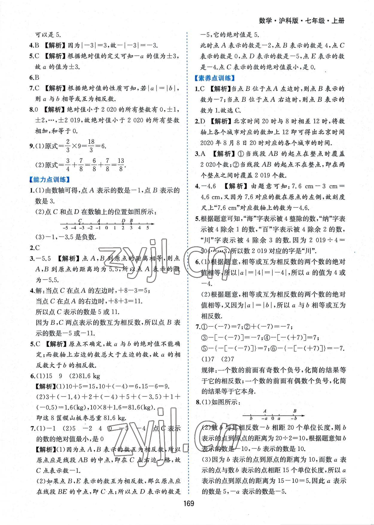 2022年新编基础训练七年级数学上册沪科版黄山书社 第3页