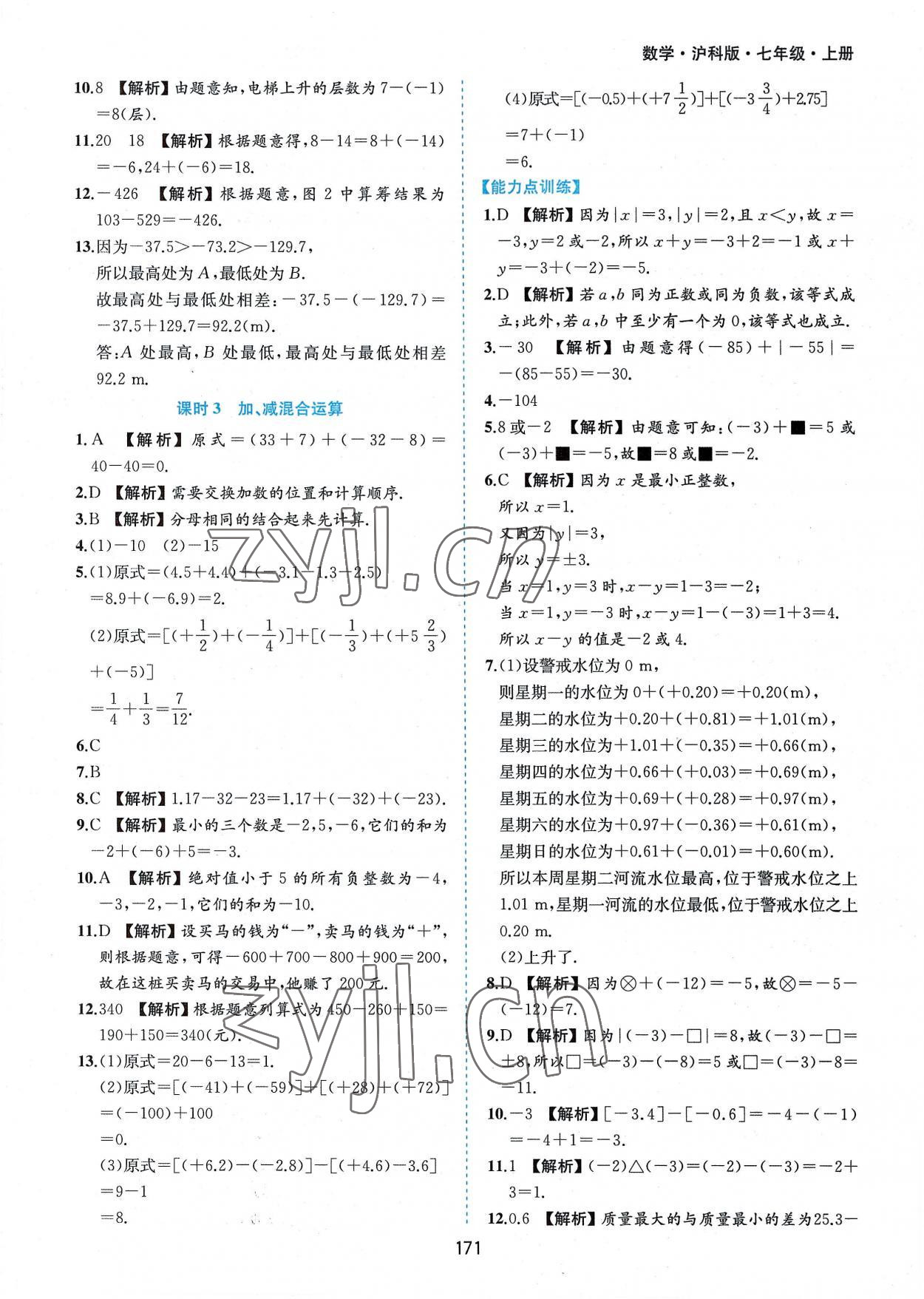 2022年新編基礎訓練七年級數學上冊滬科版黃山書社 第5頁