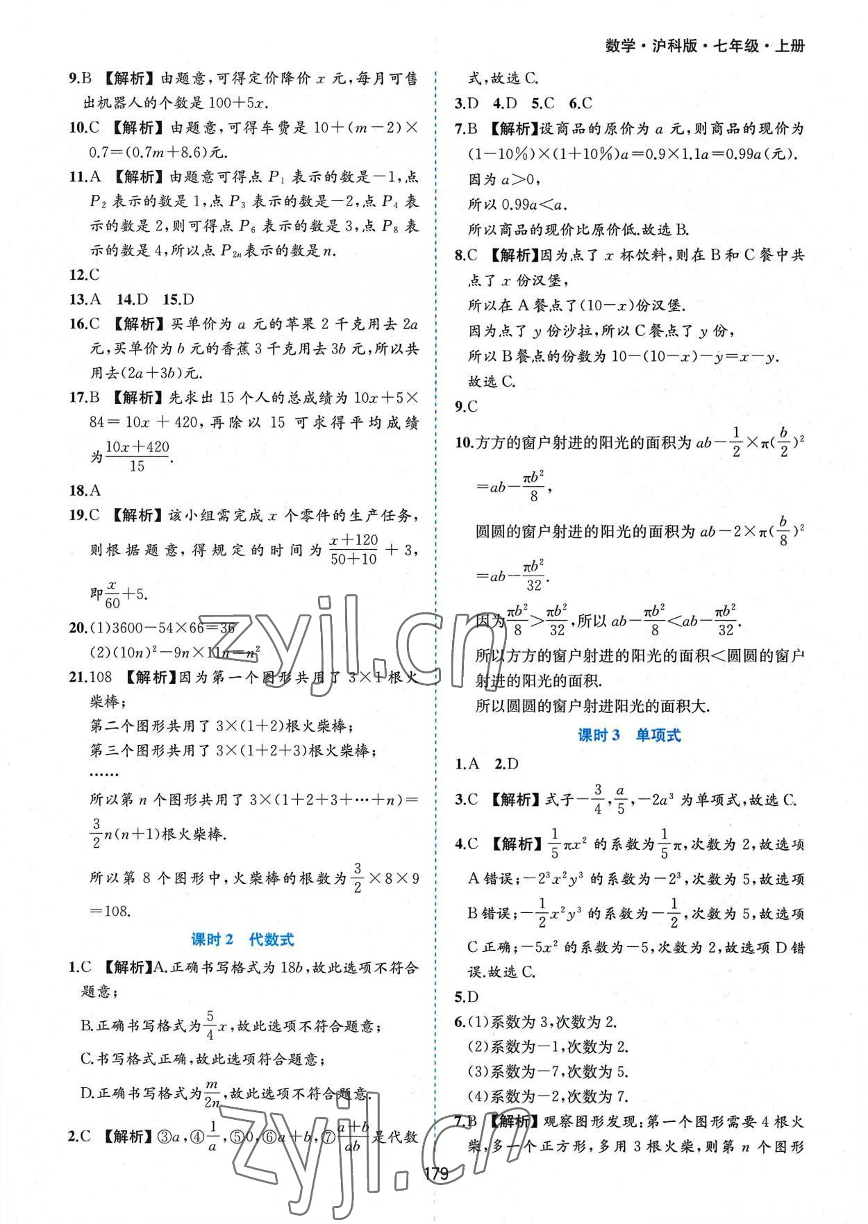 2022年新编基础训练七年级数学上册沪科版黄山书社 第13页