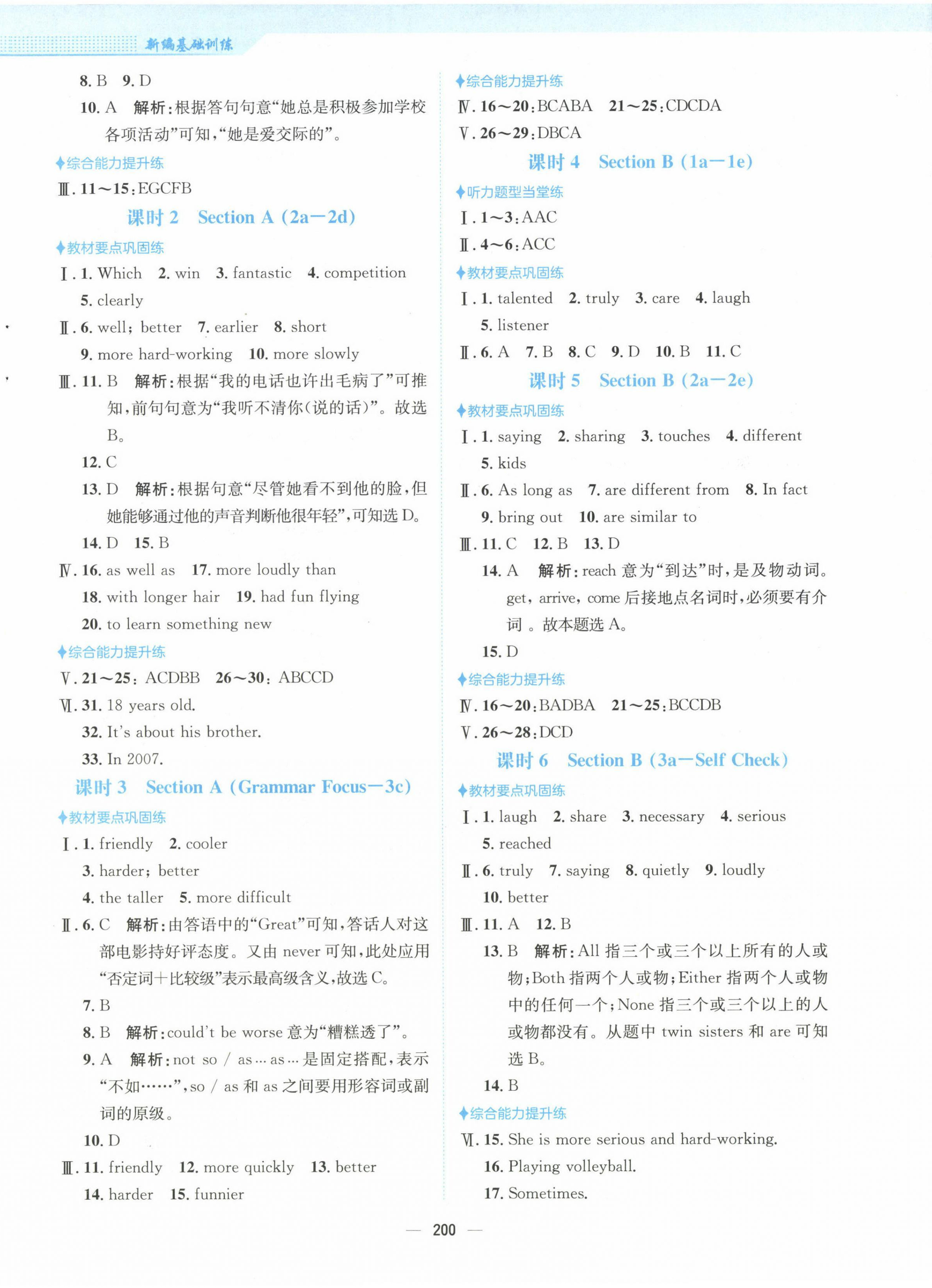 2022年新编基础训练八年级英语上册人教版 第4页