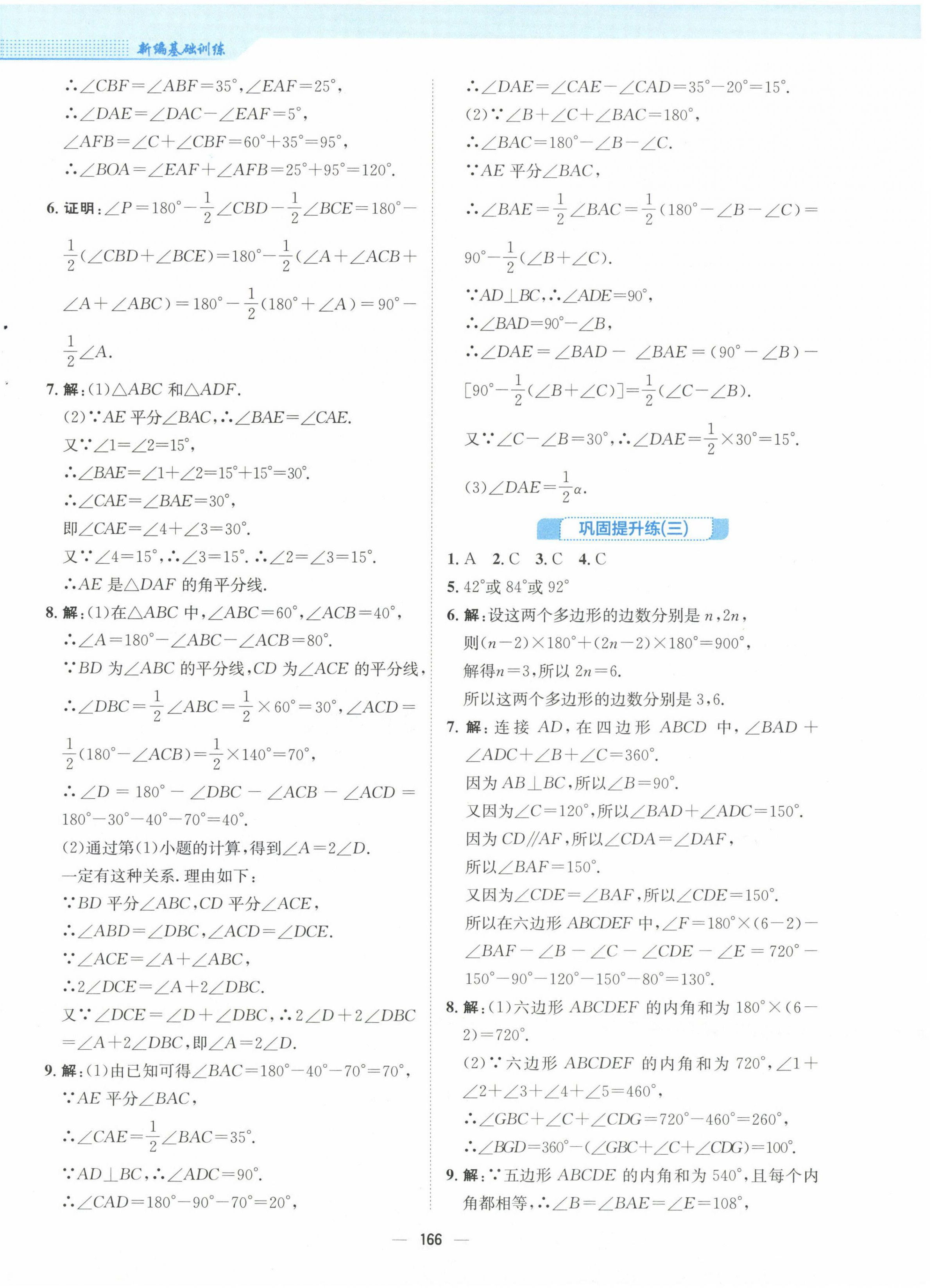 2022年新编基础训练八年级数学上册人教版 参考答案第6页