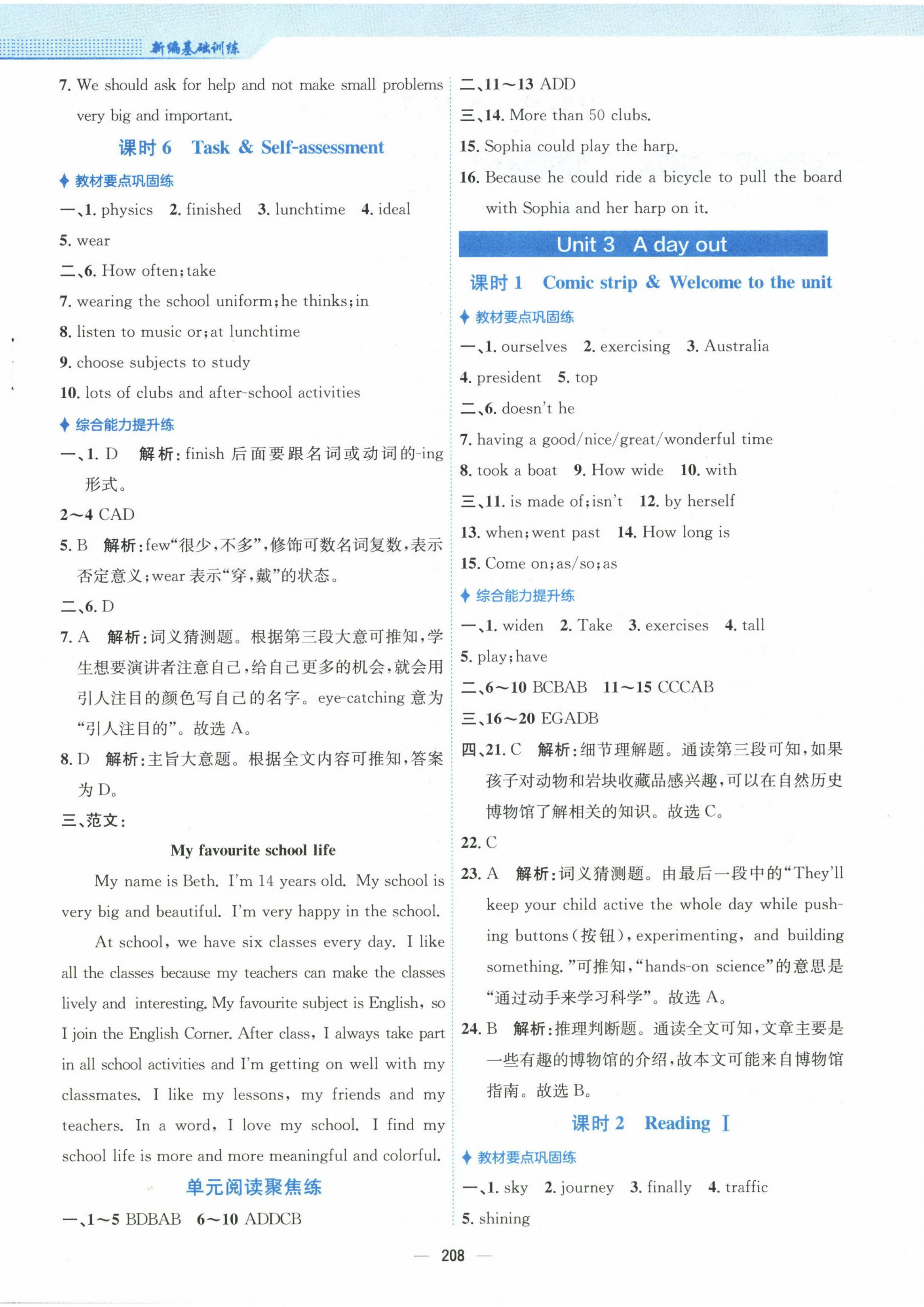 2022年新编基础训练八年级英语上册译林版 第4页