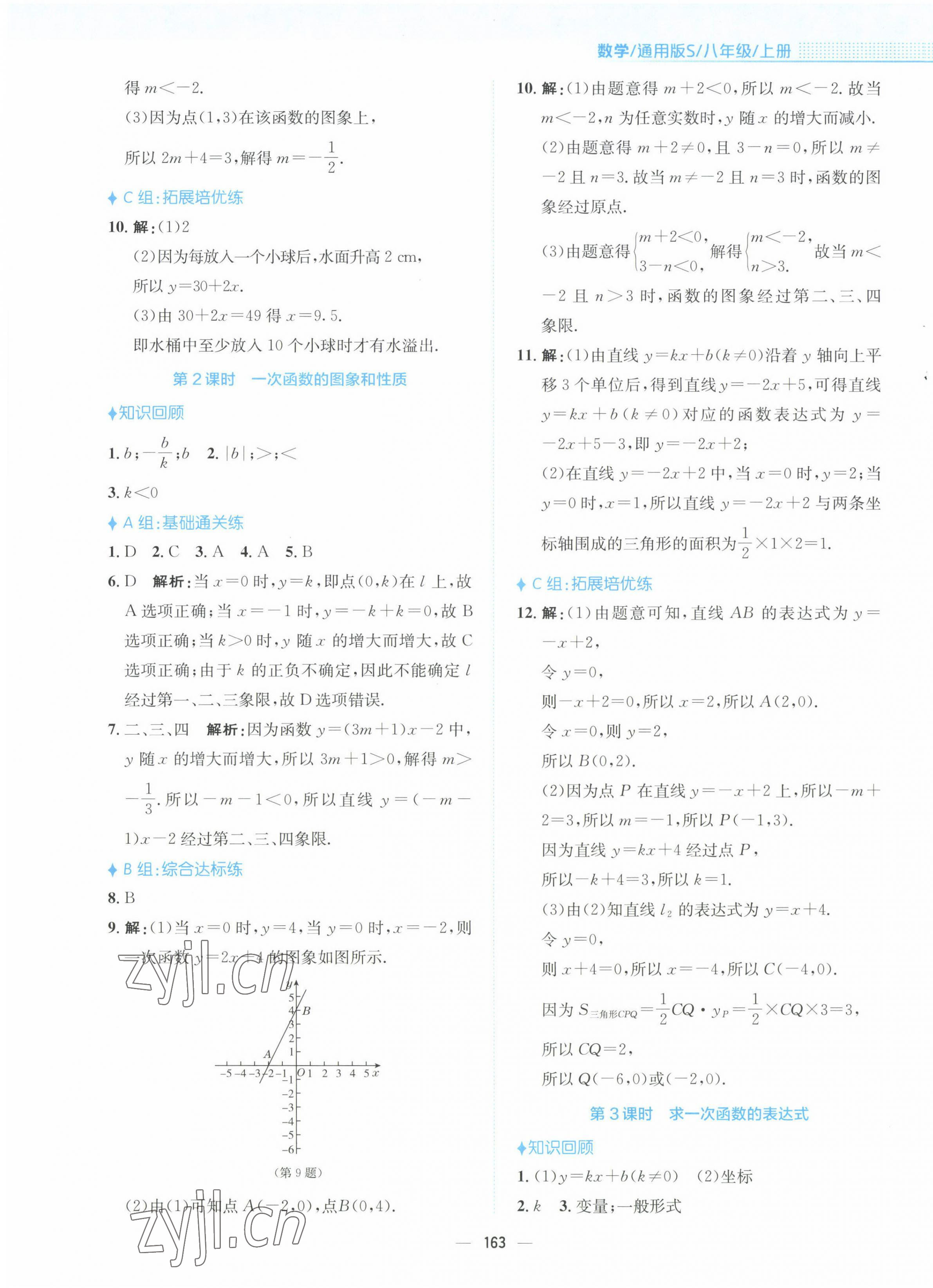 2022年新编基础训练八年级数学上册通用版S安徽教育出版社 第7页