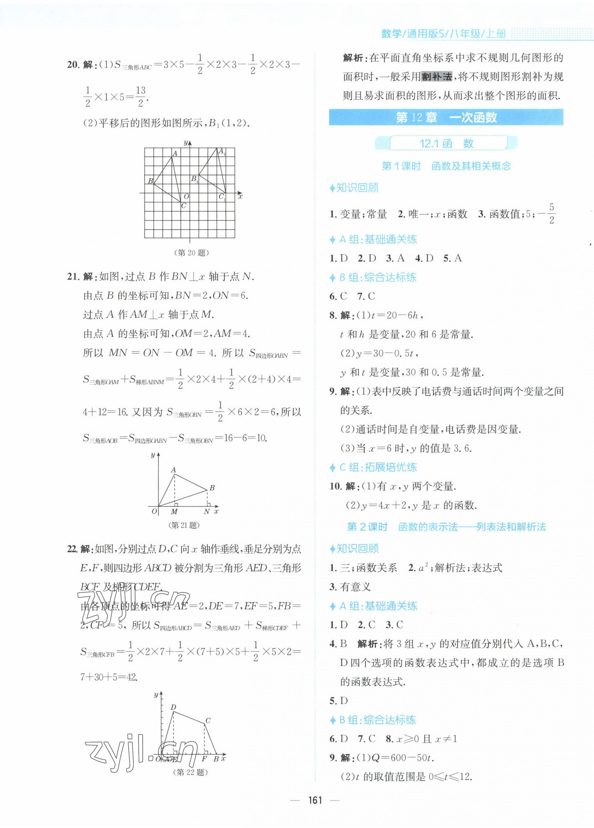 2022年新编基础训练八年级数学上册通用版S安徽教育出版社 第5页