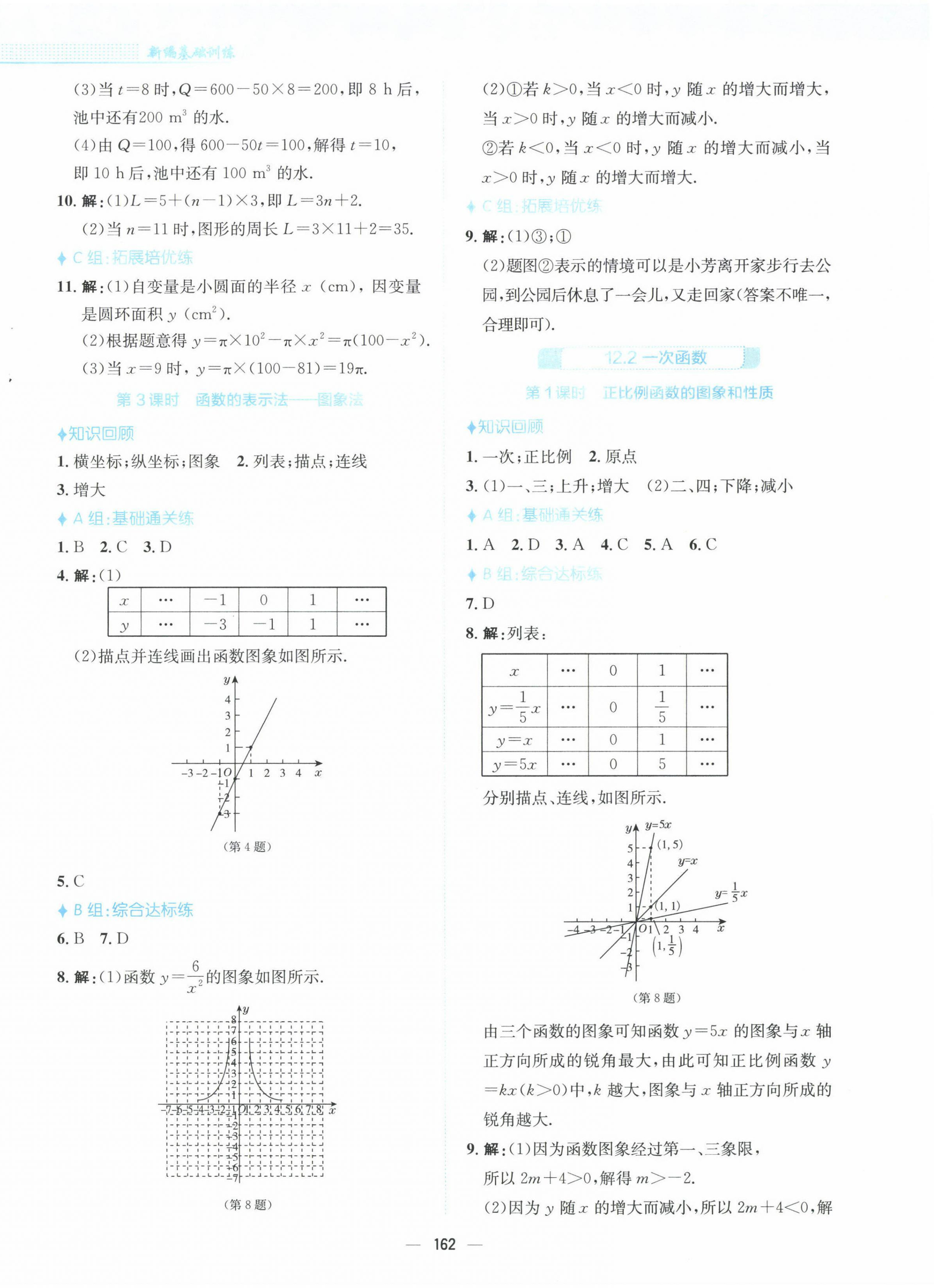 2022年新编基础训练八年级数学上册通用版S安徽教育出版社 第6页