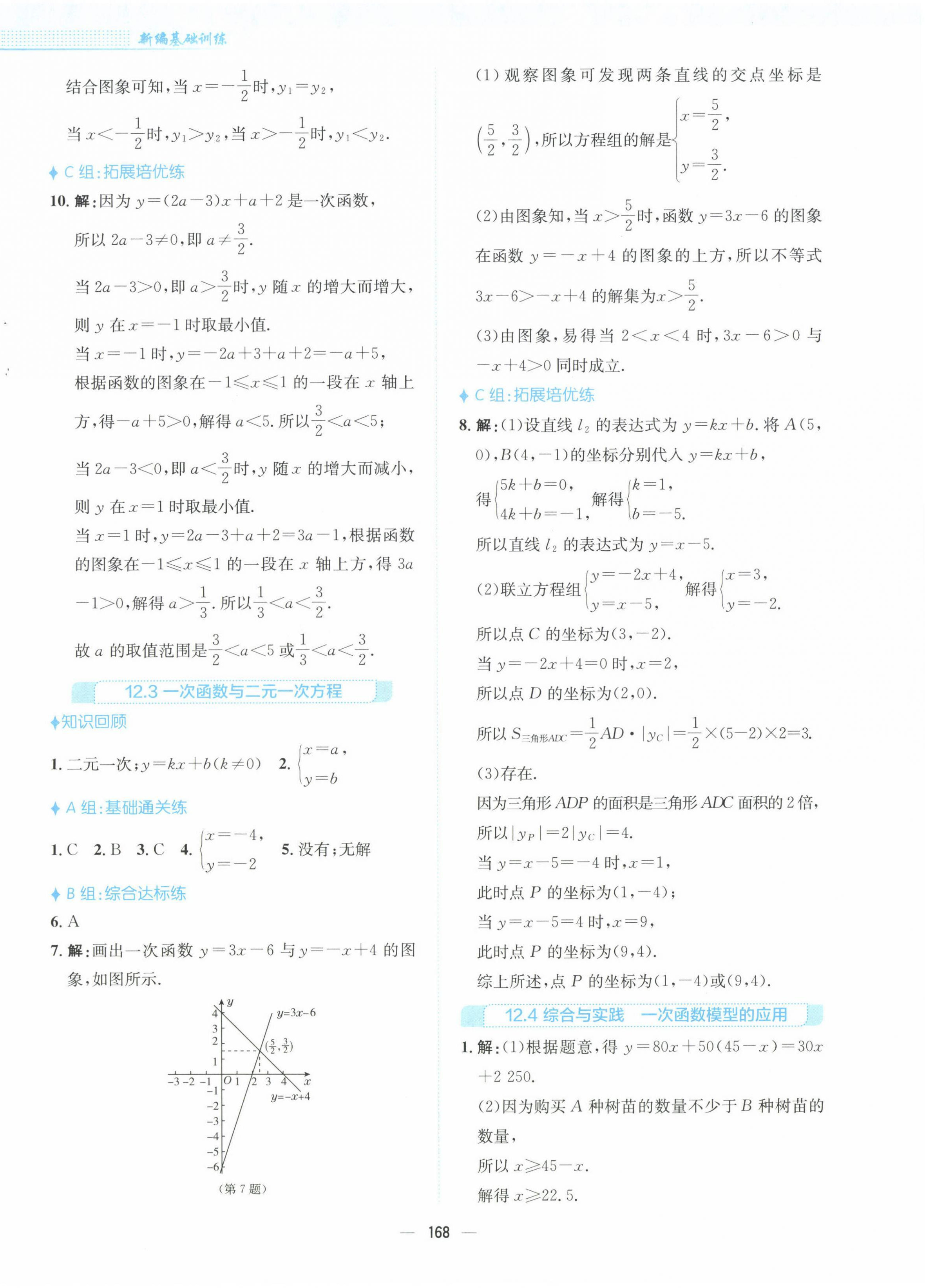 2022年新编基础训练八年级数学上册通用版S安徽教育出版社 第12页