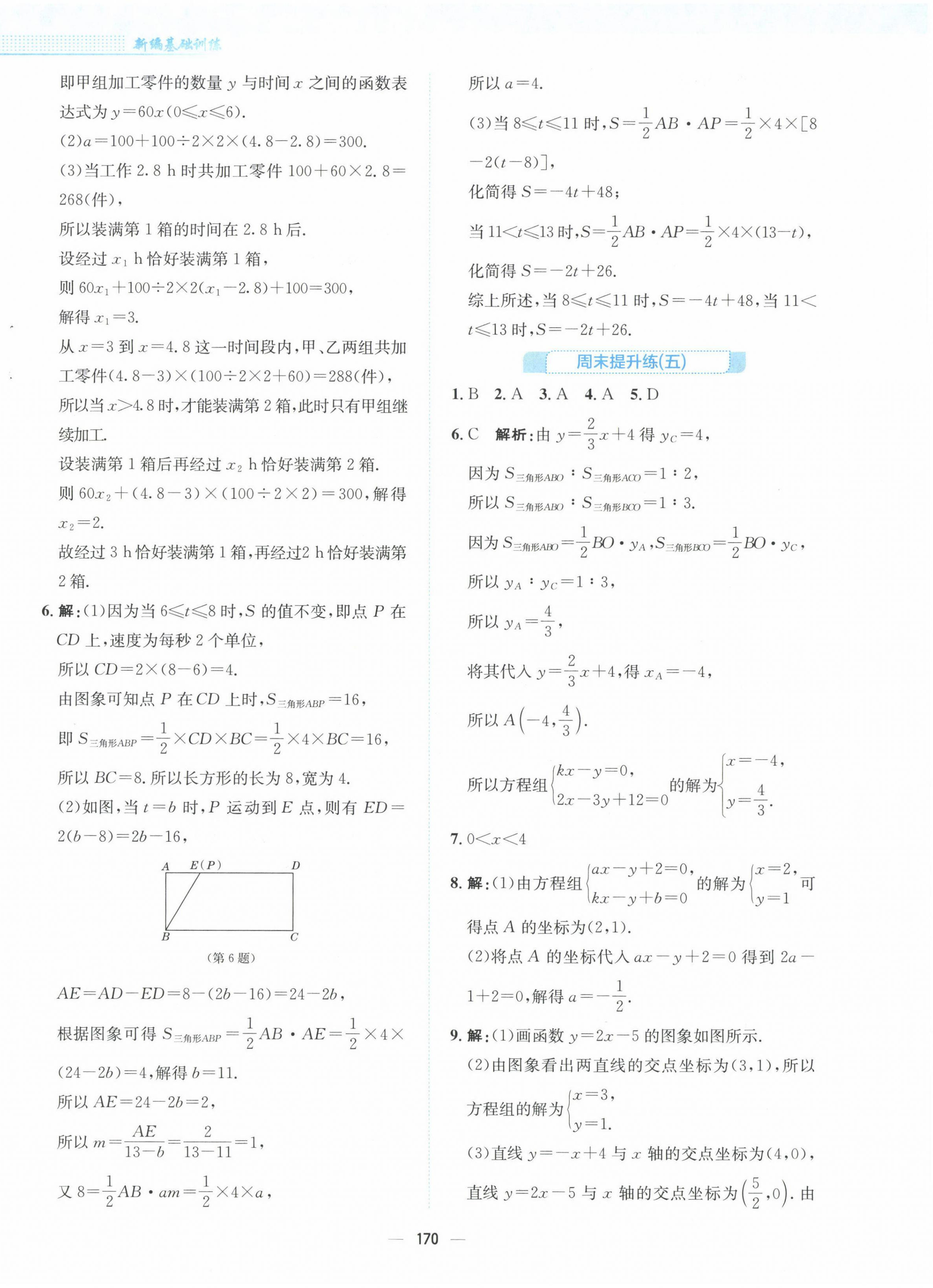 2022年新编基础训练八年级数学上册通用版S安徽教育出版社 第14页