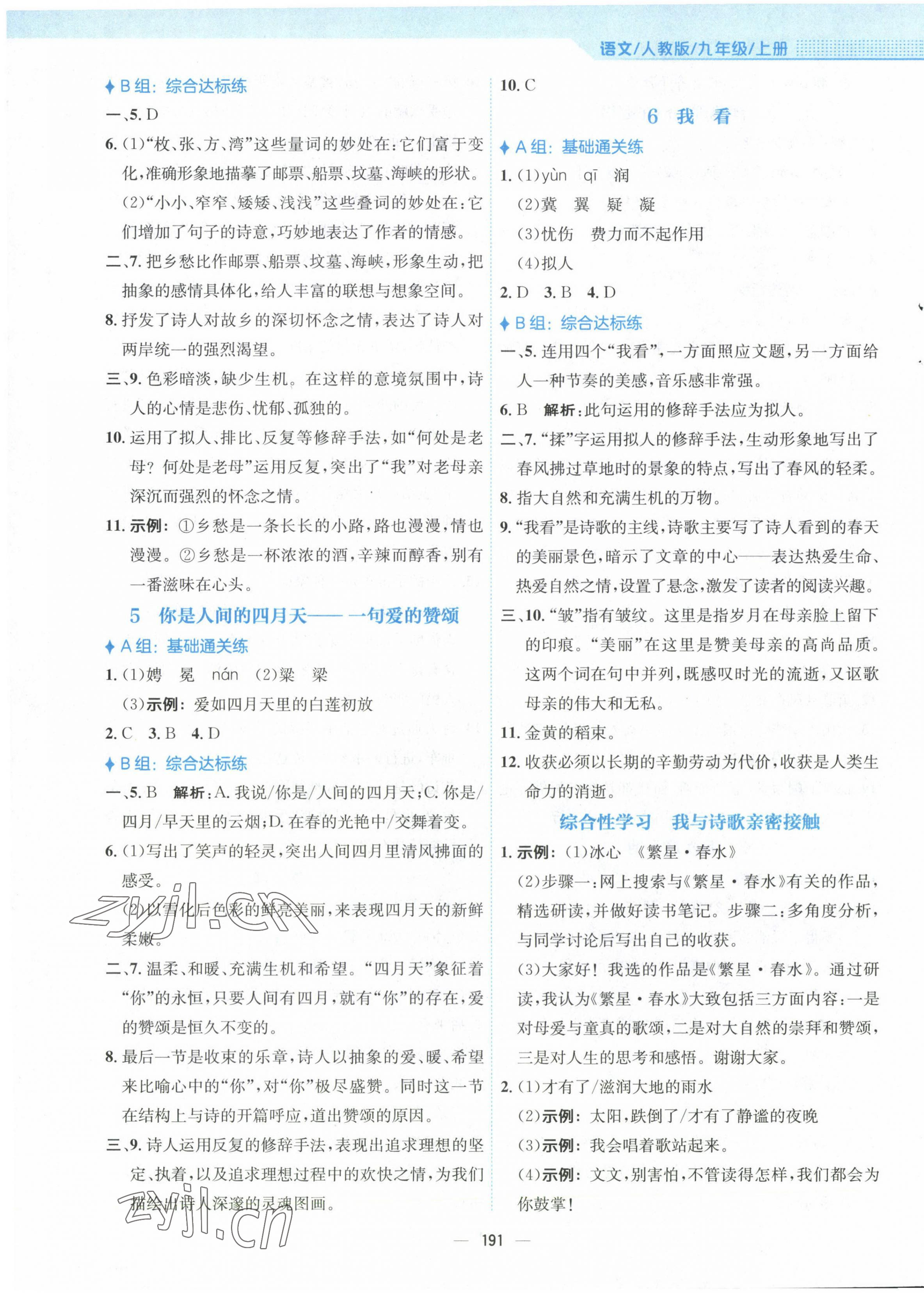 2022年新編基礎(chǔ)訓(xùn)練九年級語文上冊人教版 第3頁