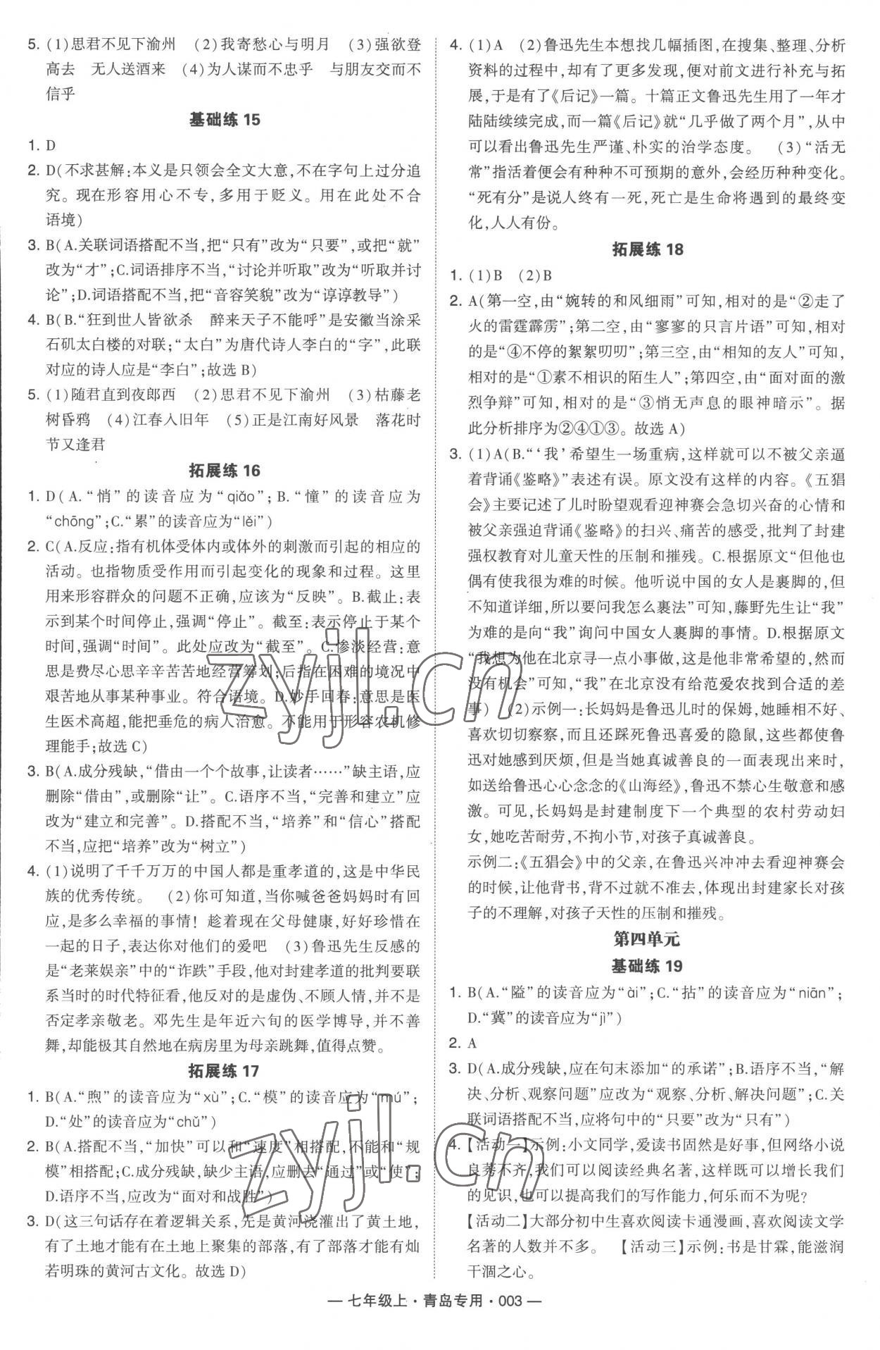 2022年學(xué)霸組合訓(xùn)練七年級(jí)語文上冊人教版青島專版 第3頁