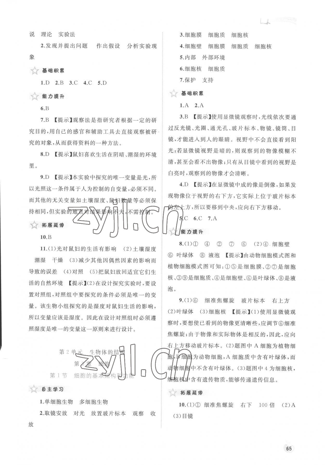 2022年新課程學(xué)習(xí)與測(cè)評(píng)同步學(xué)習(xí)七年級(jí)生物上冊(cè)北師大版 第3頁(yè)