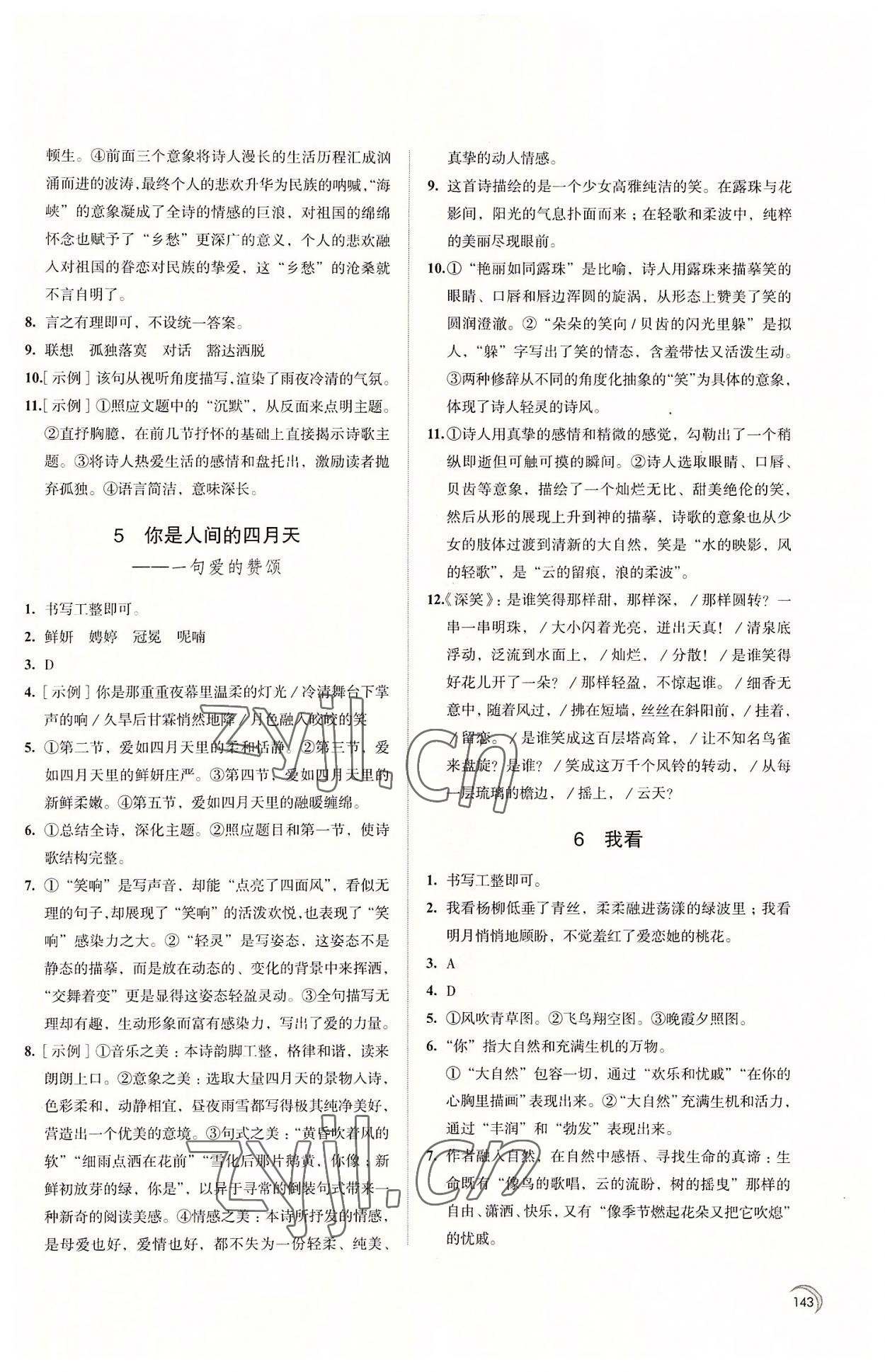 2022年学习与评价江苏教育出版社九年级语文上册 第3页