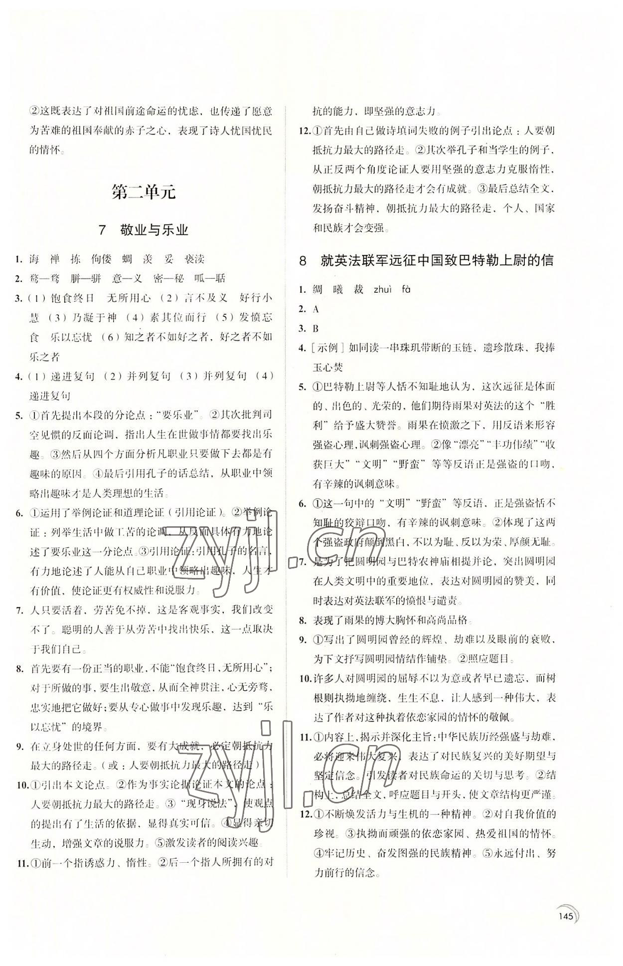 2022年学习与评价江苏教育出版社九年级语文上册 第5页