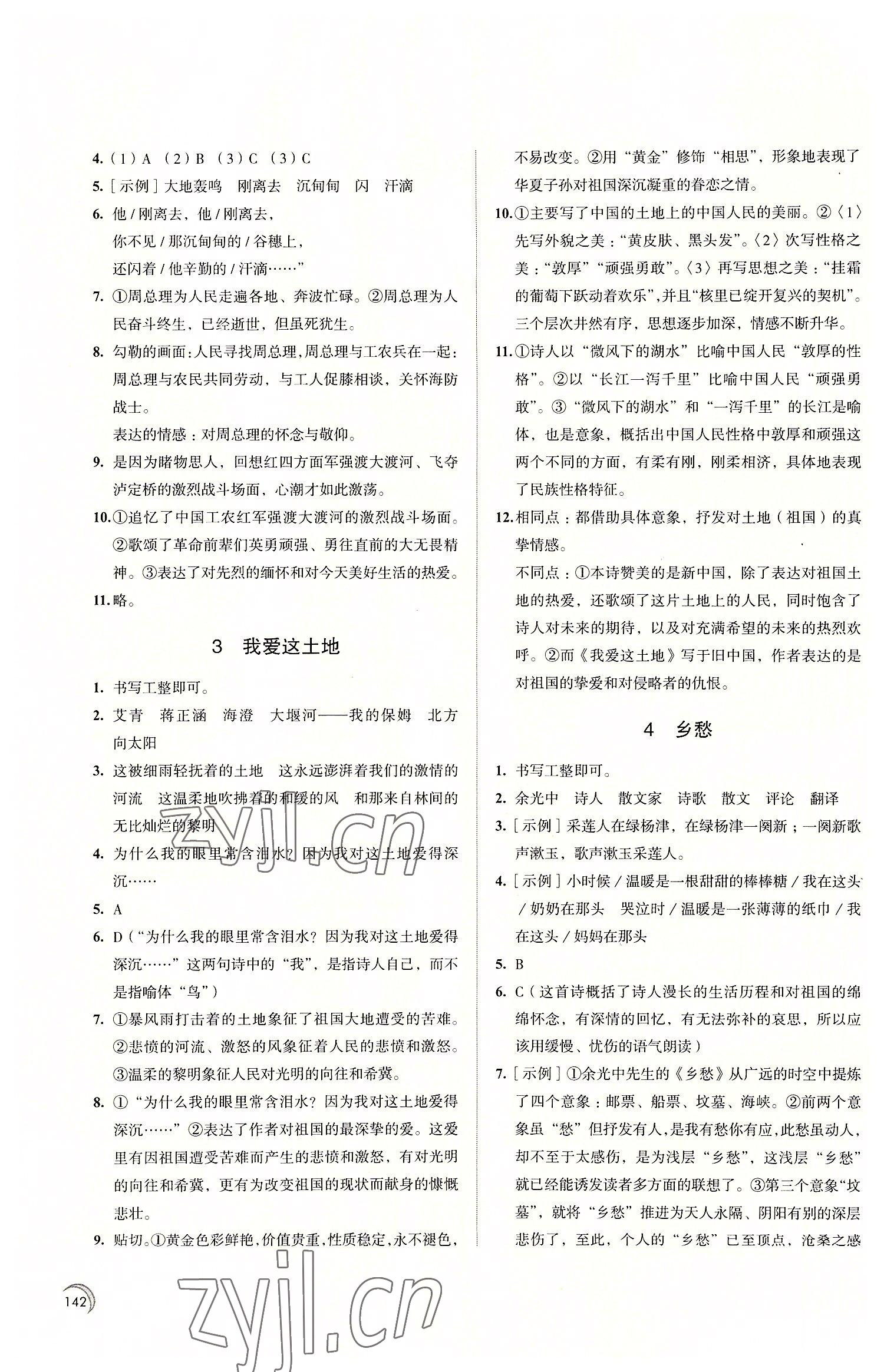 2022年学习与评价江苏教育出版社九年级语文上册 第2页