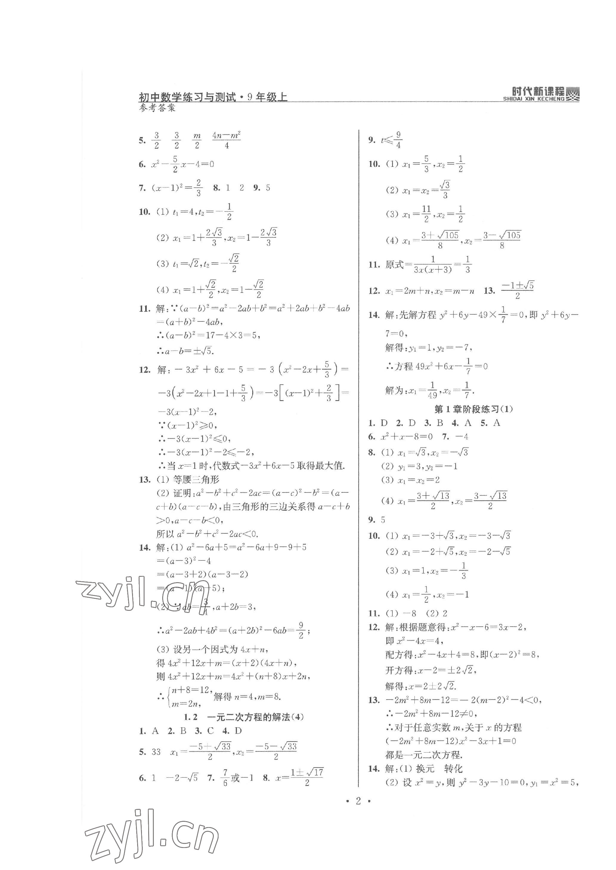 2022年时代新课程九年级数学上册苏科版 第2页