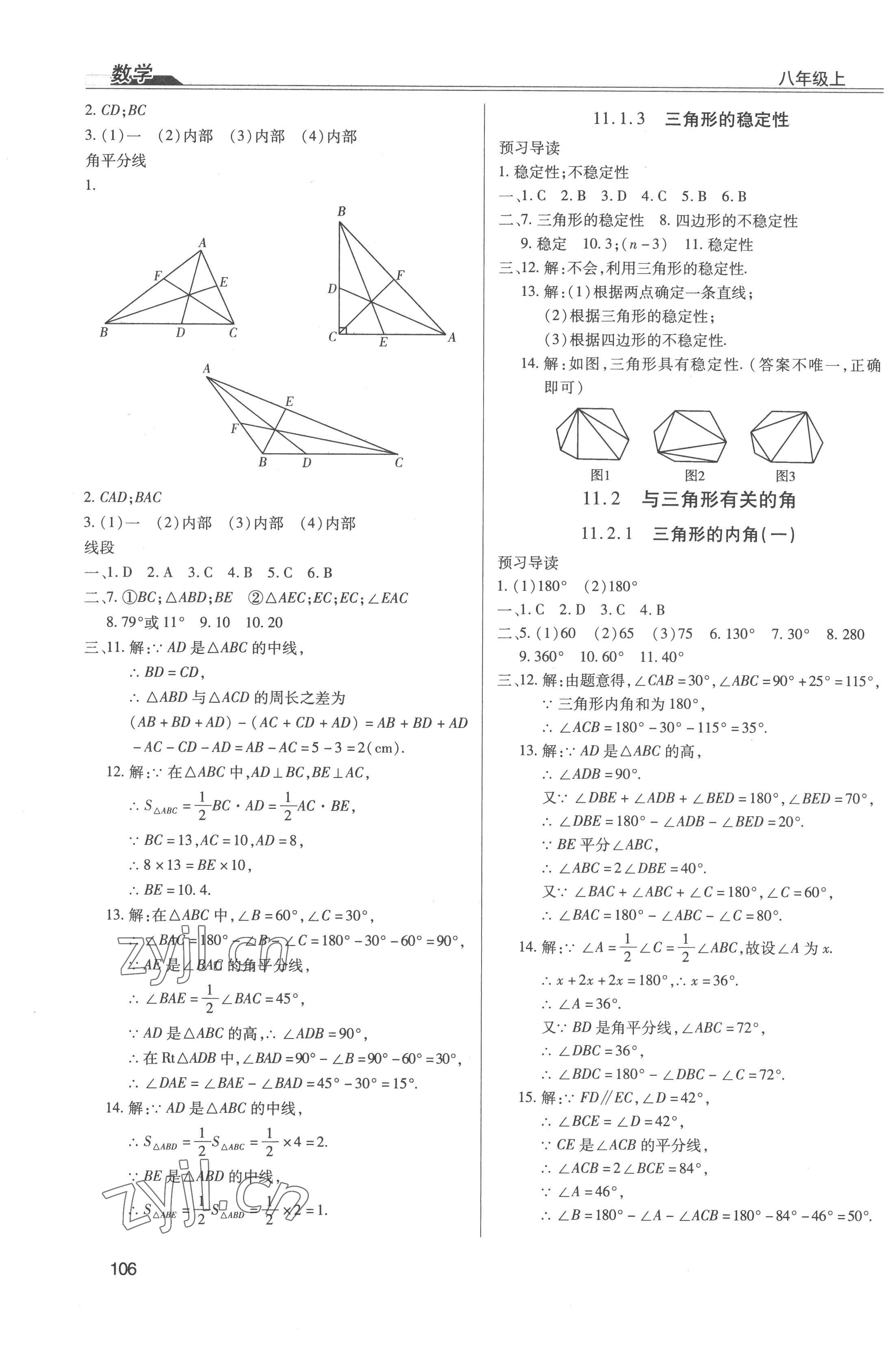 2022年全练练测考八年级数学上册人教版 第2页