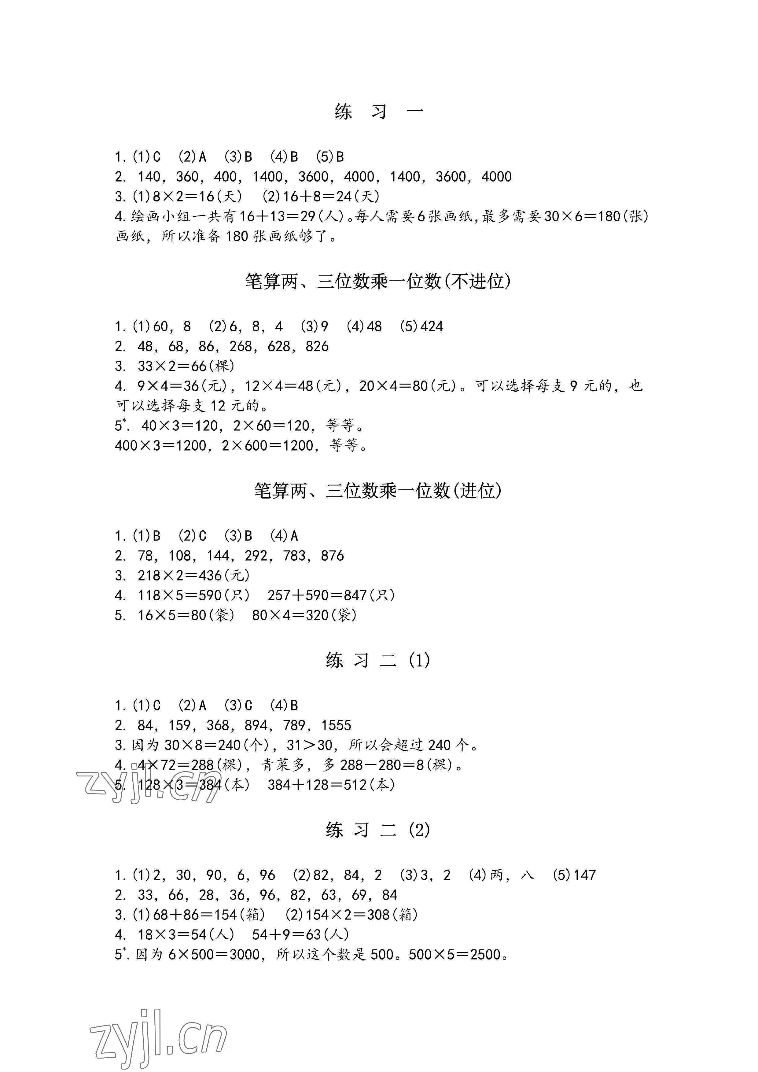 2022年练习与测试三年级数学上册苏教版彩色版 参考答案第2页