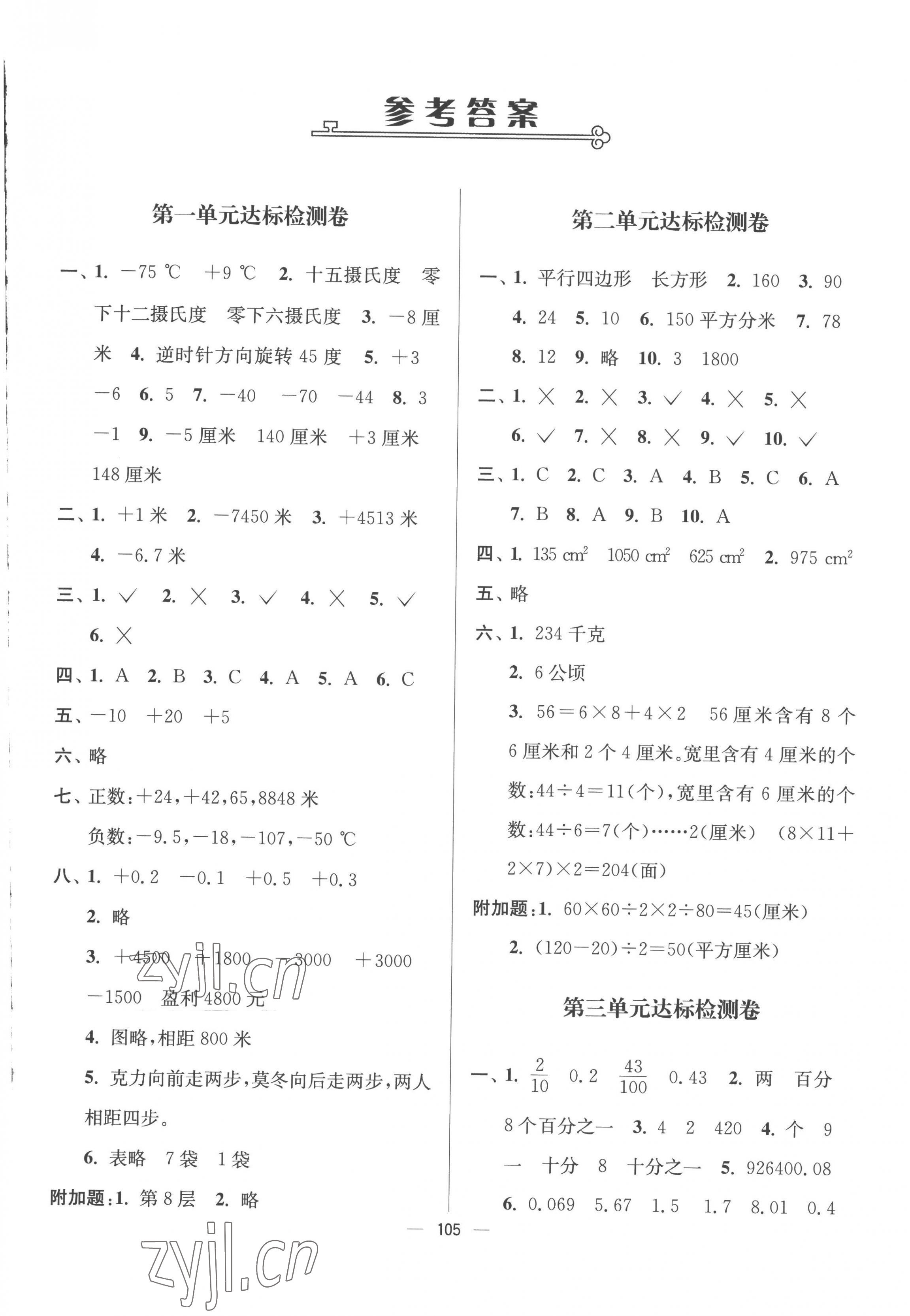 2022年江苏好卷五年级数学上册苏教版 第1页