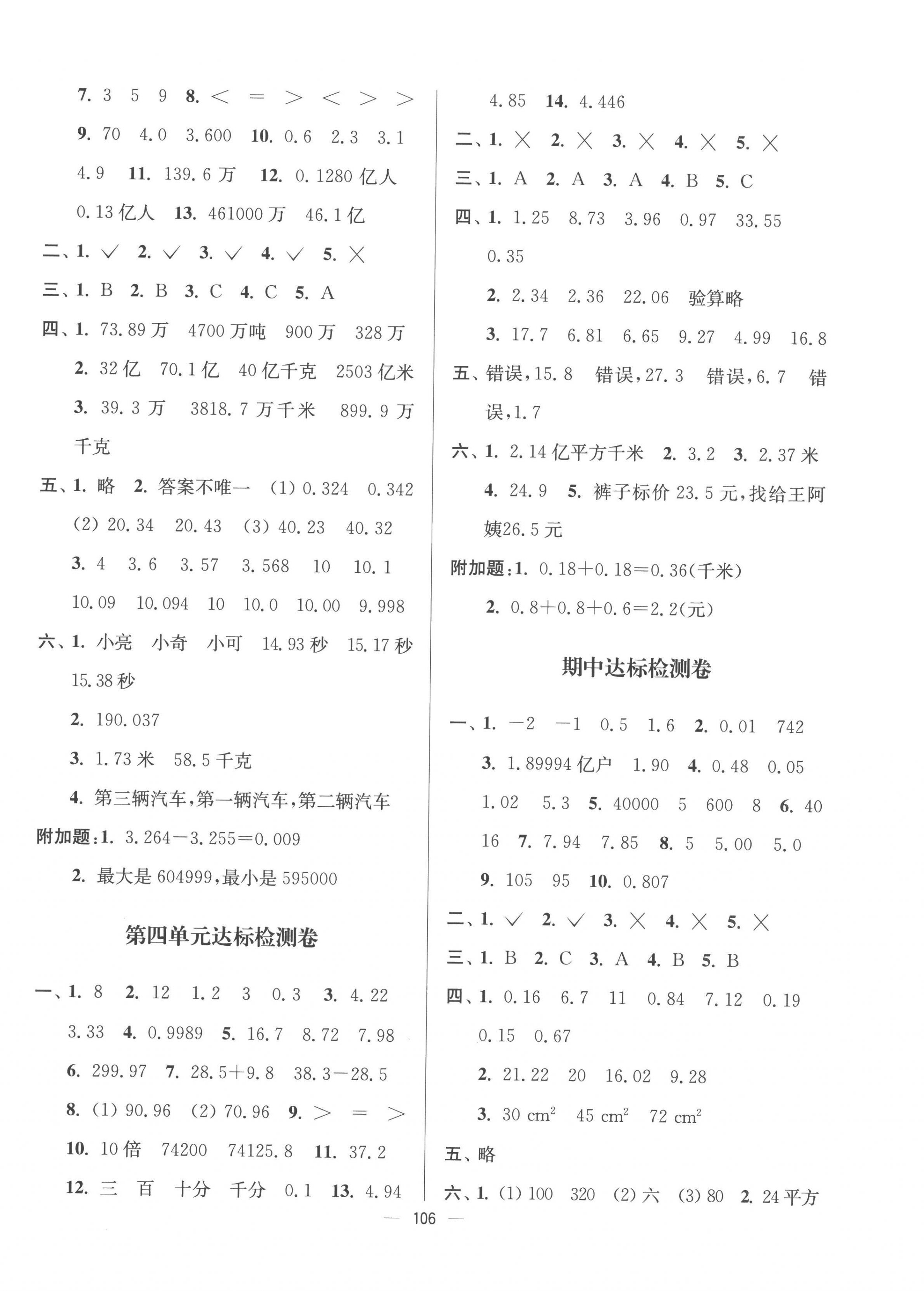 2022年江苏好卷五年级数学上册苏教版 第2页