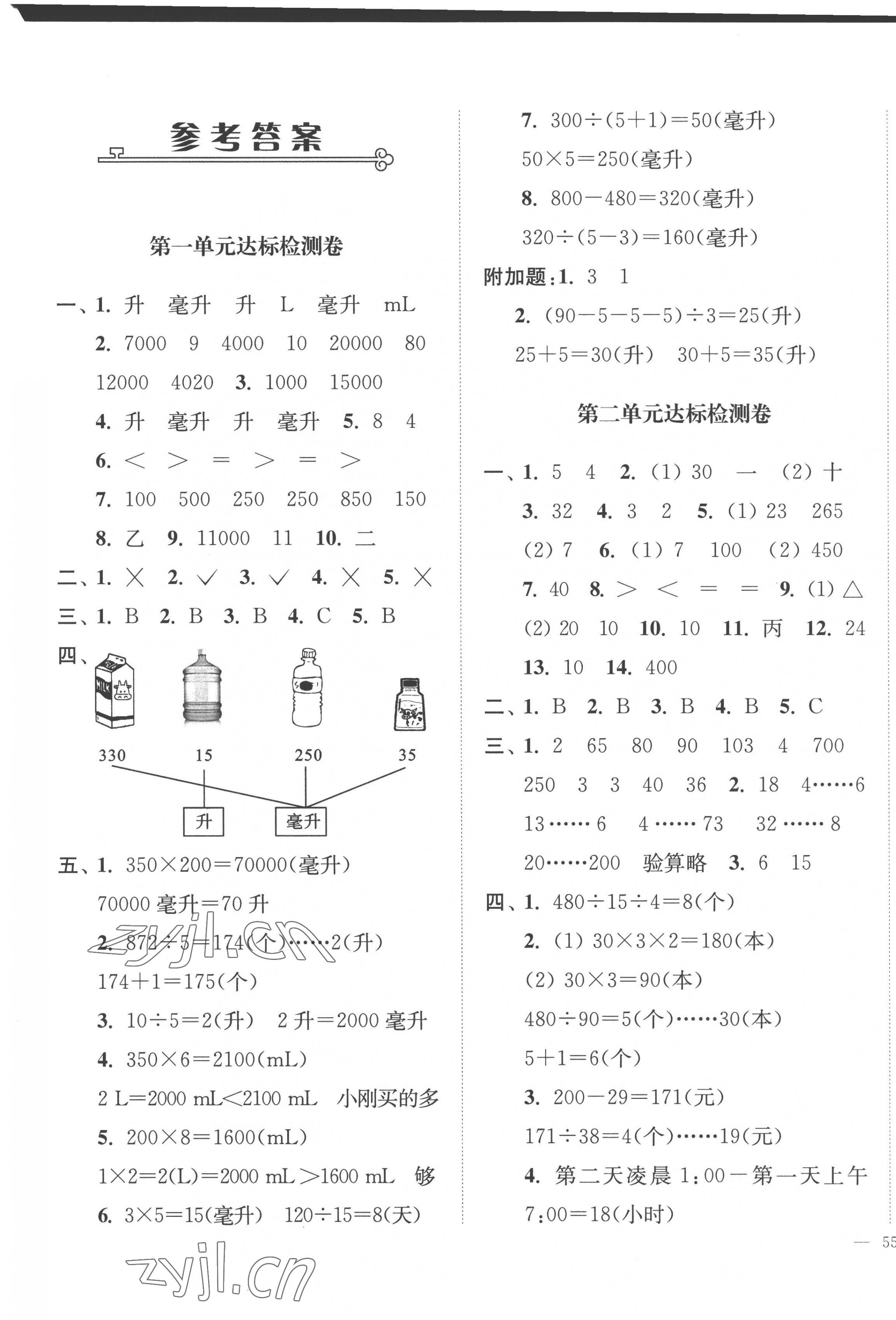 2022年江苏好卷四年级数学上册苏教版 第1页