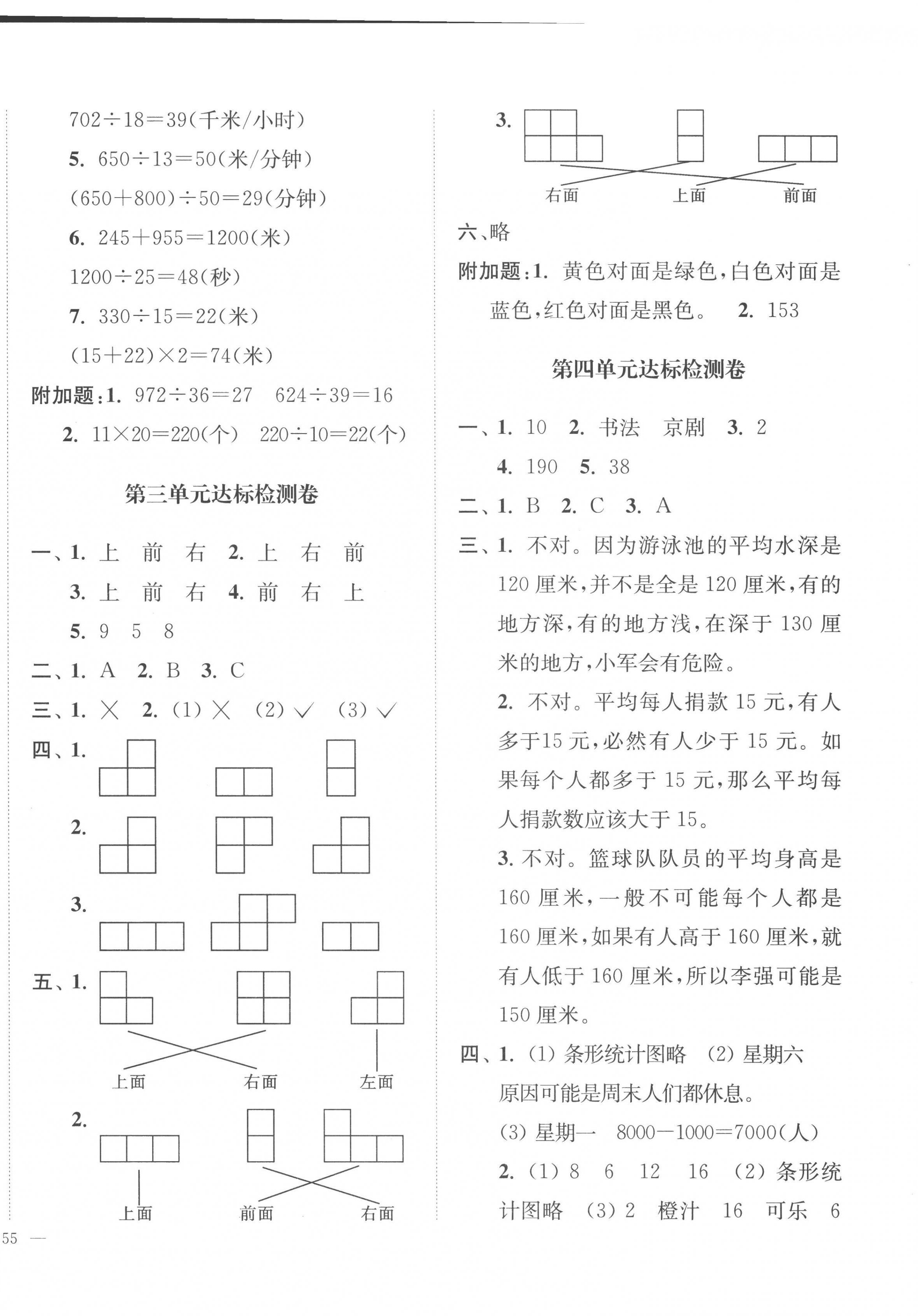 2022年江苏好卷四年级数学上册苏教版 第2页