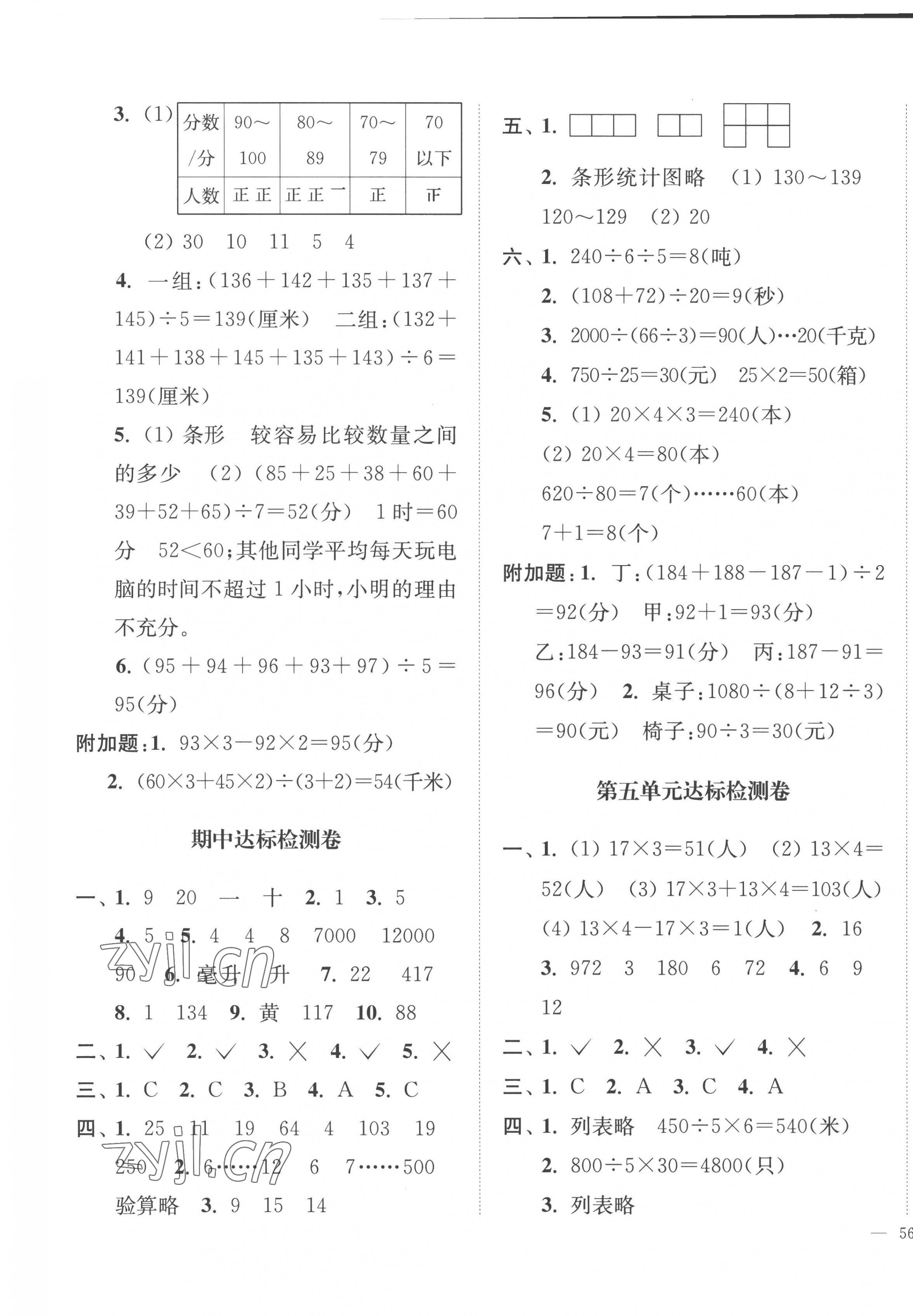 2022年江苏好卷四年级数学上册苏教版 第3页