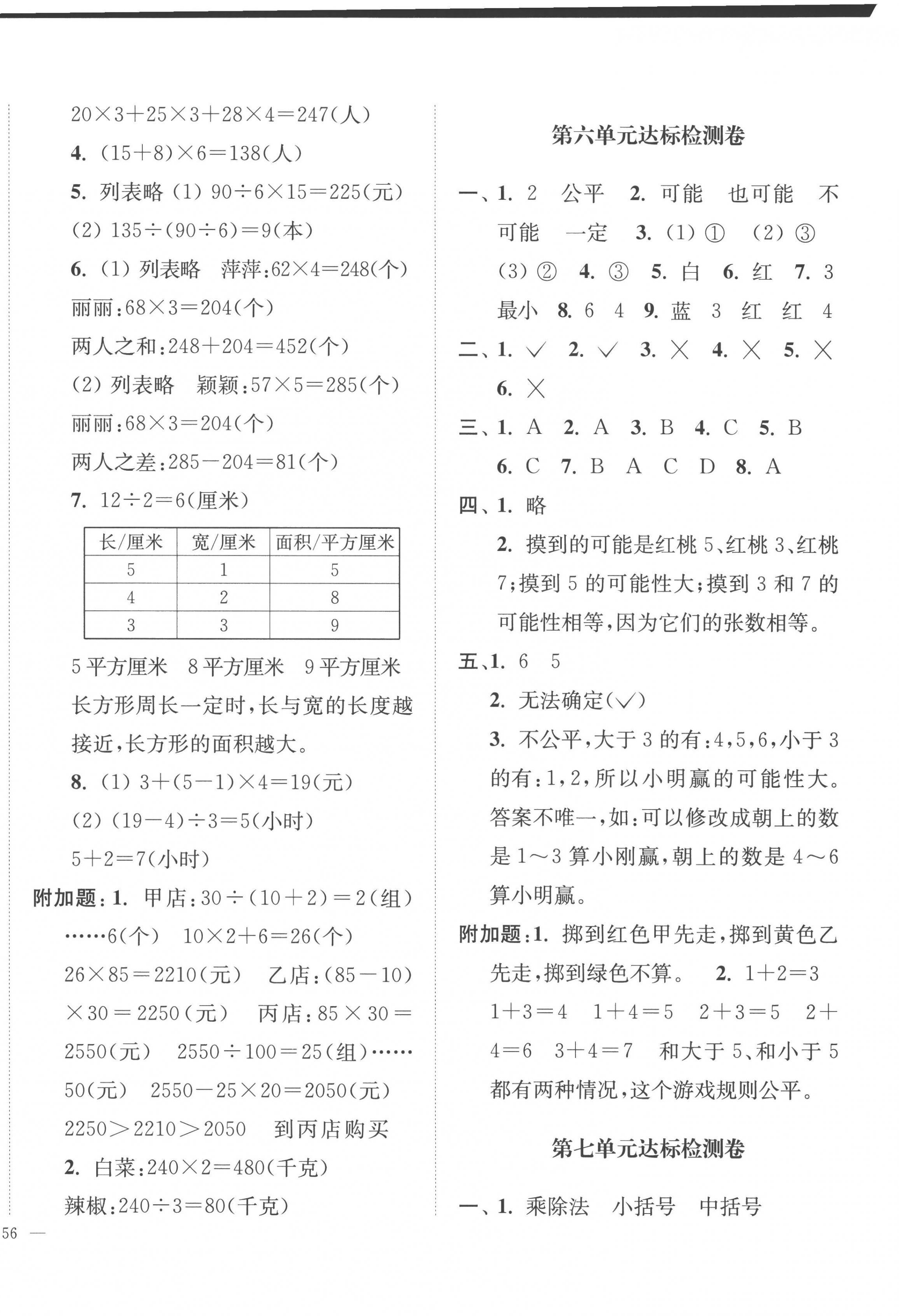 2022年江苏好卷四年级数学上册苏教版 第4页
