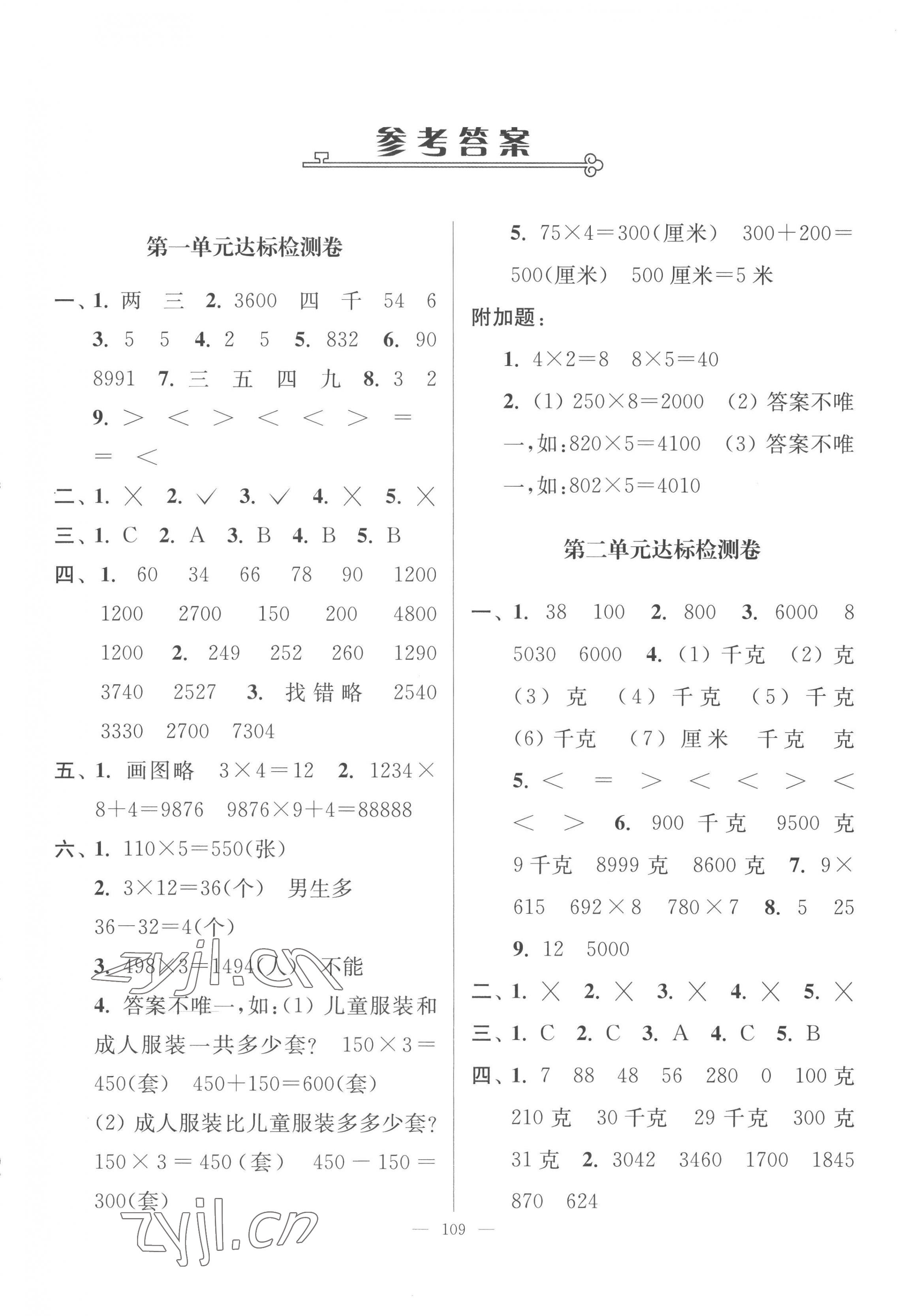 2022年江苏好卷三年级数学上册苏教版 参考答案第1页