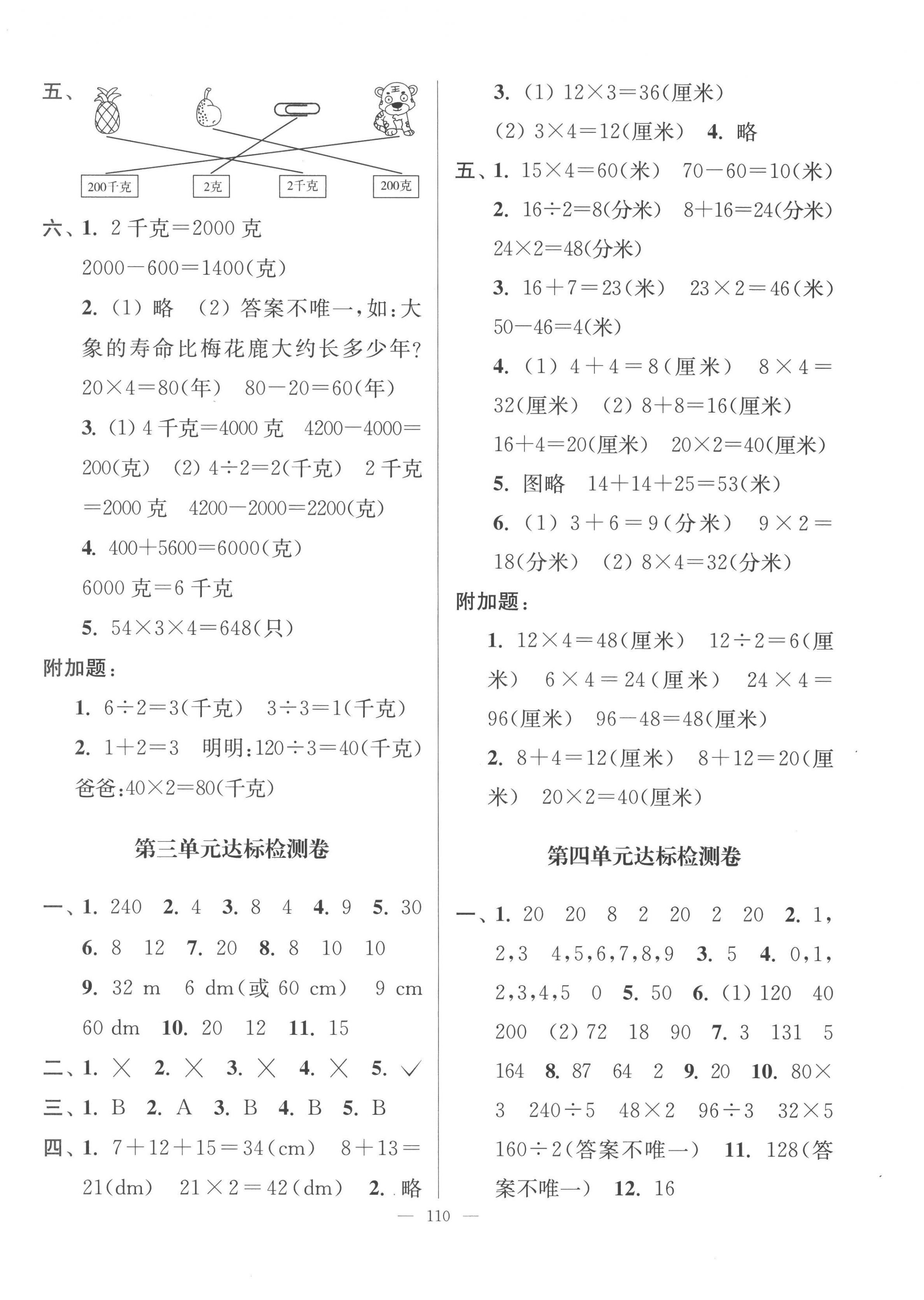 2022年江苏好卷三年级数学上册苏教版 参考答案第2页