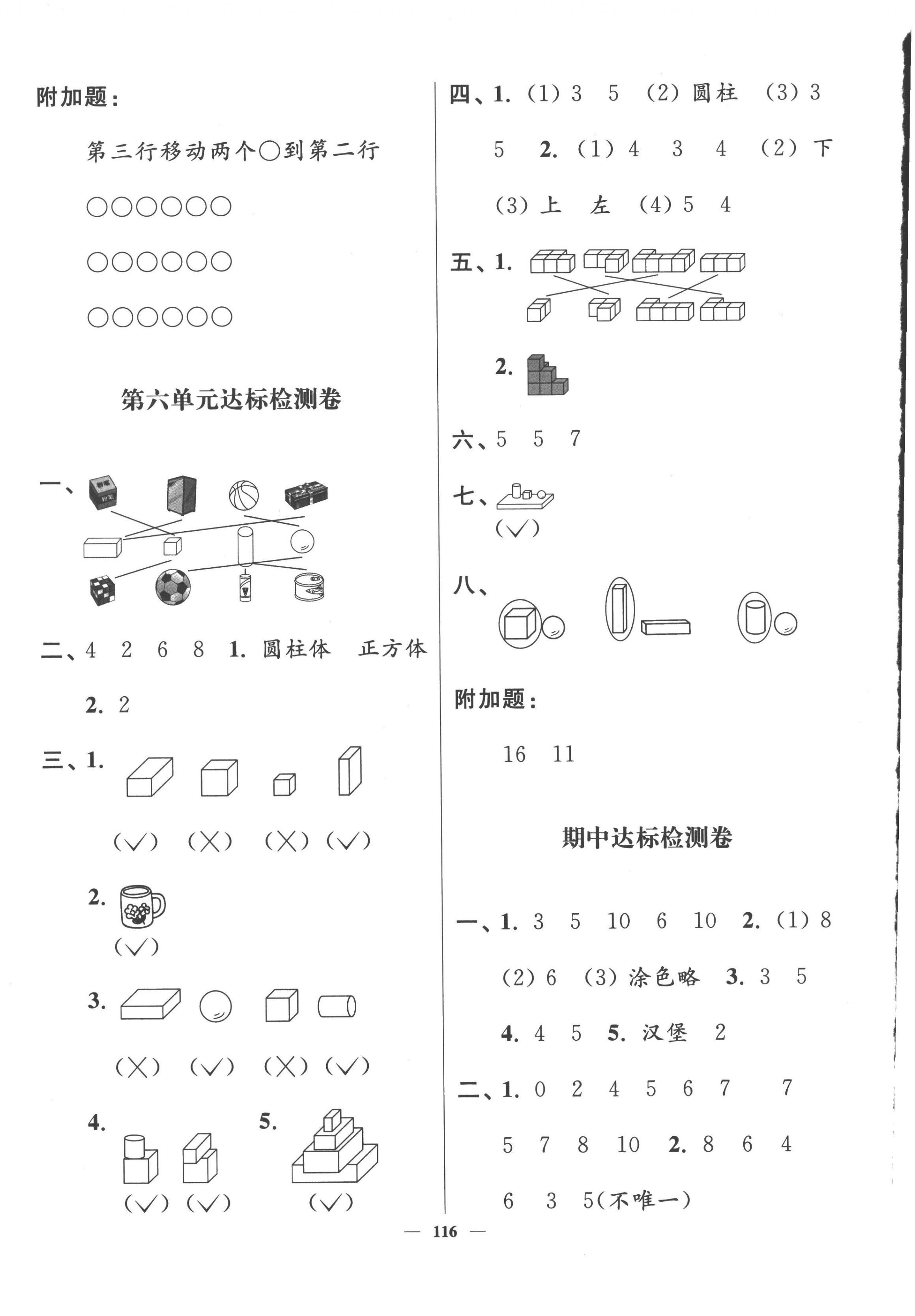 2022年江苏好卷一年级数学上册苏教版 参考答案第4页