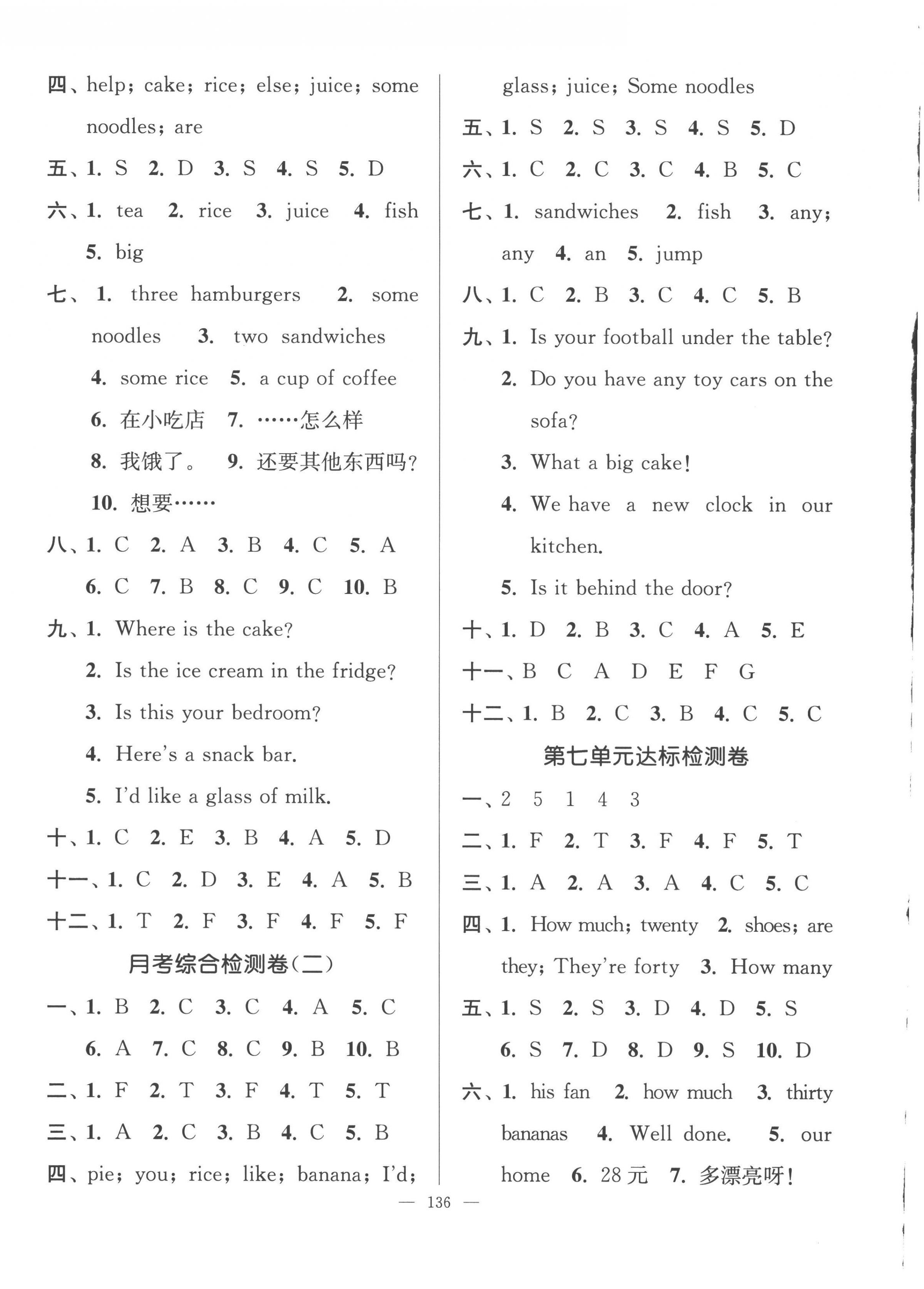 2022年江苏好卷四年级英语上册译林版 第5页