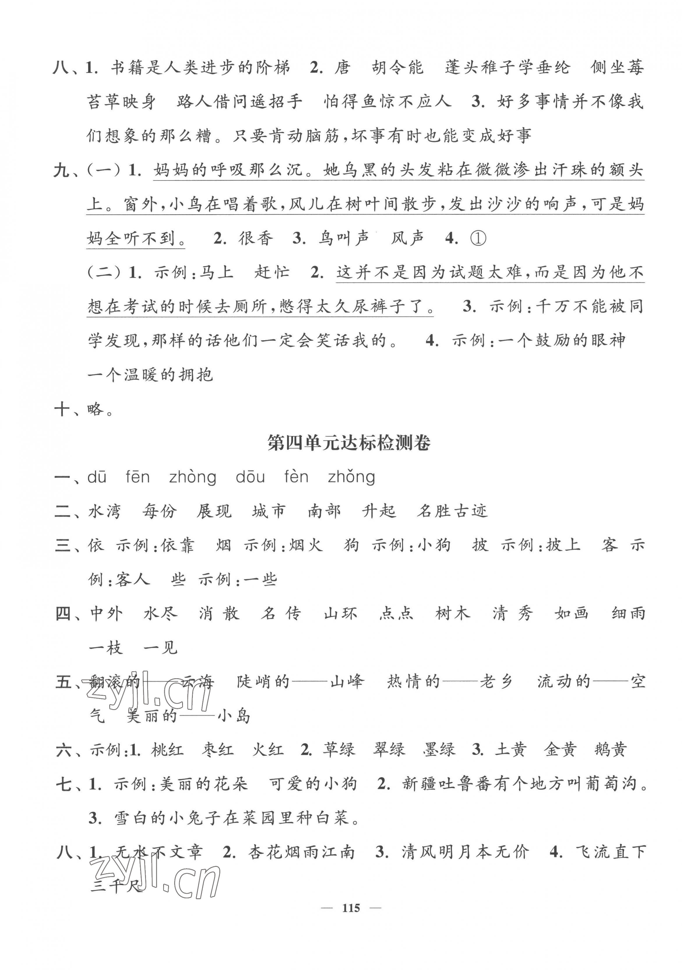 2022年江苏好卷二年级语文上册人教版 参考答案第3页