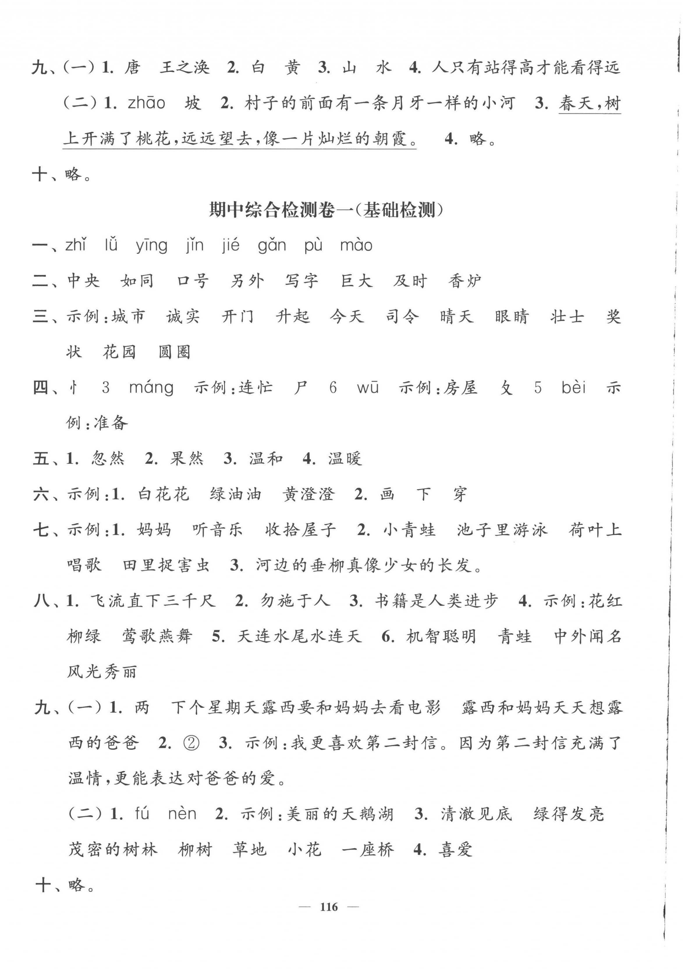 2022年江苏好卷二年级语文上册人教版 参考答案第4页