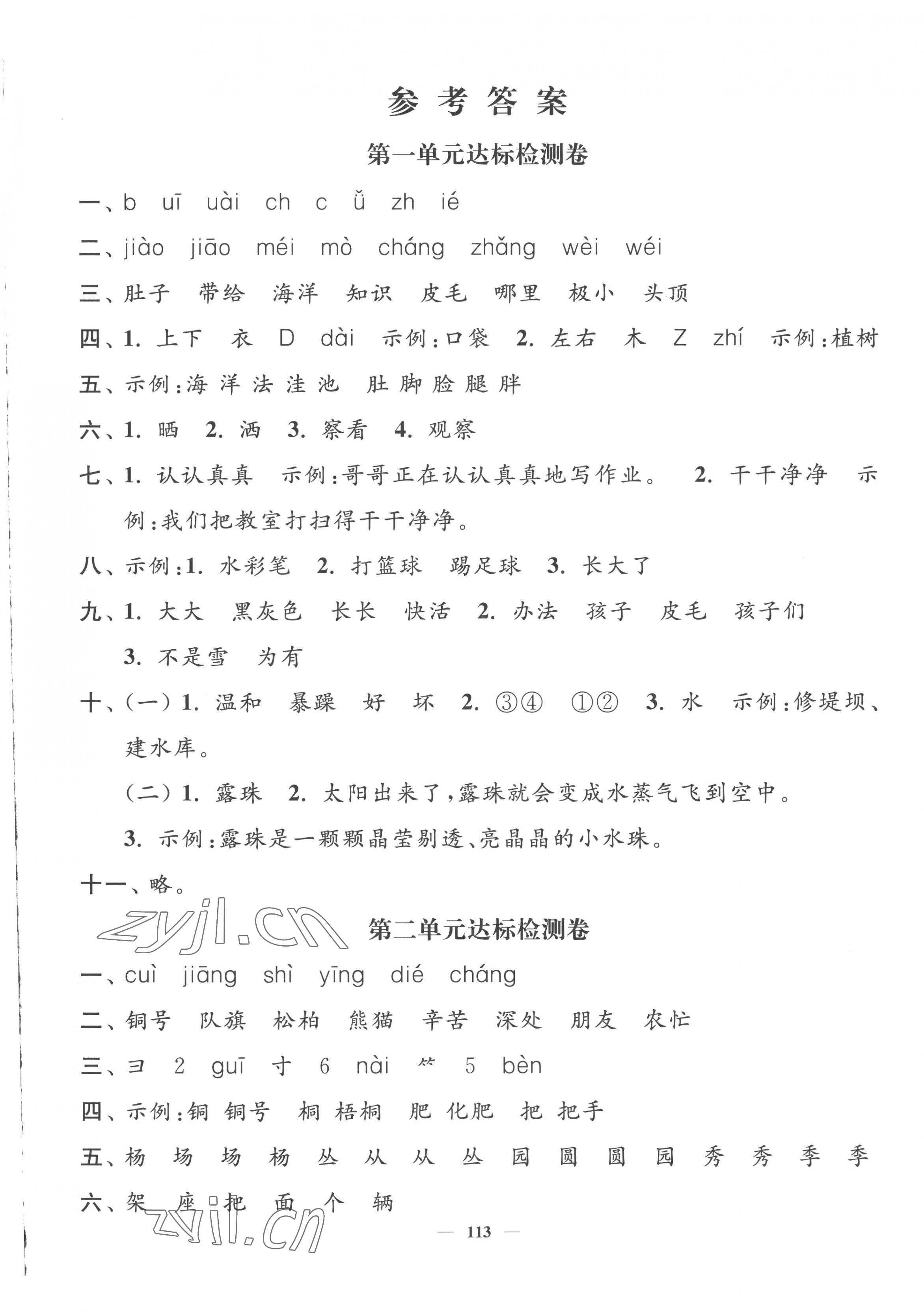 2022年江苏好卷二年级语文上册人教版 参考答案第1页